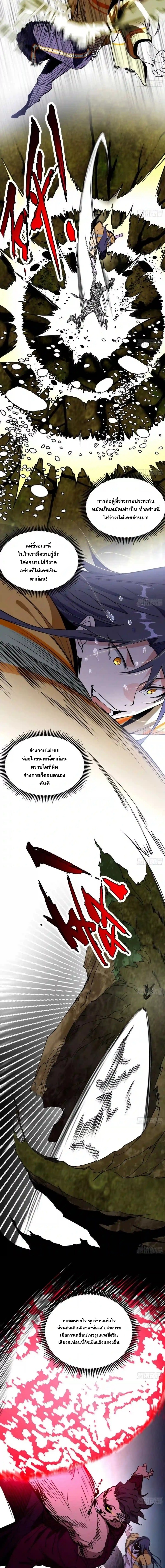 I'm an Evil God ข้าคือจักรพรรดิปีศาจ ตอนที่ 189 หน้า 8