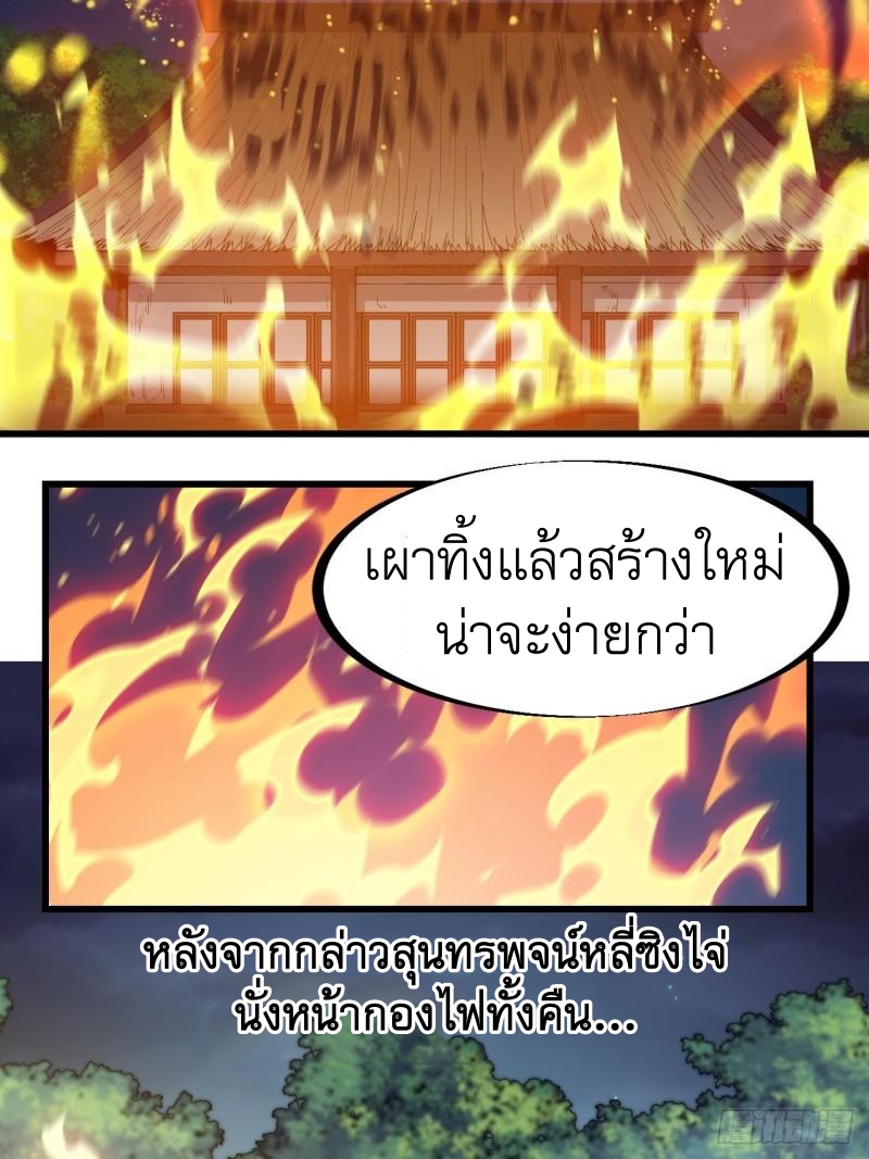 Starting a Mountain ตอนที่ 270 หน้า 19