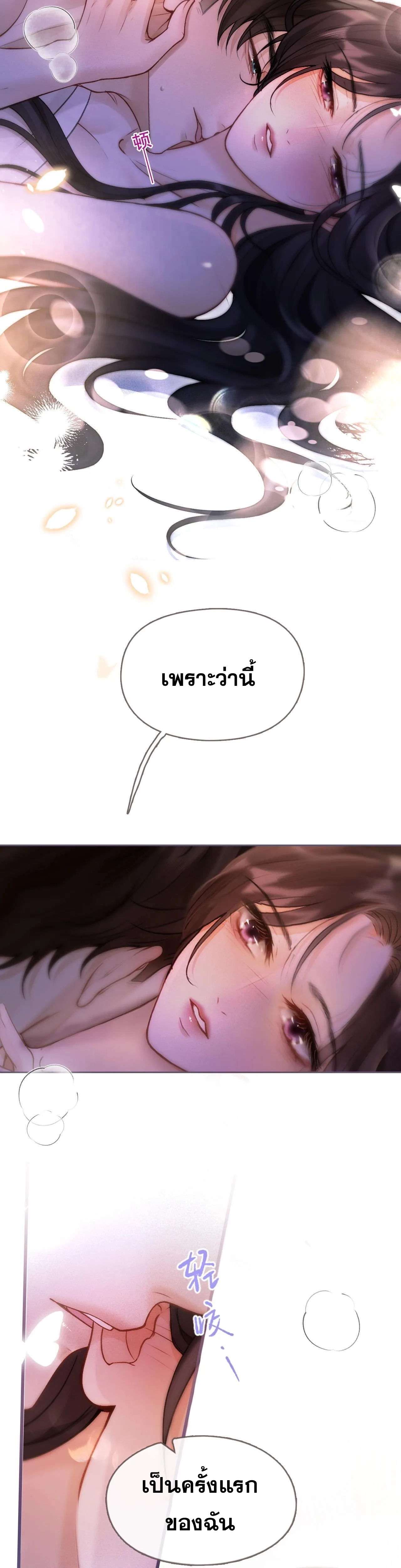 โลกนี้สดใสเมื่อมีเธอ ตอนที่ 3 หน้า 6