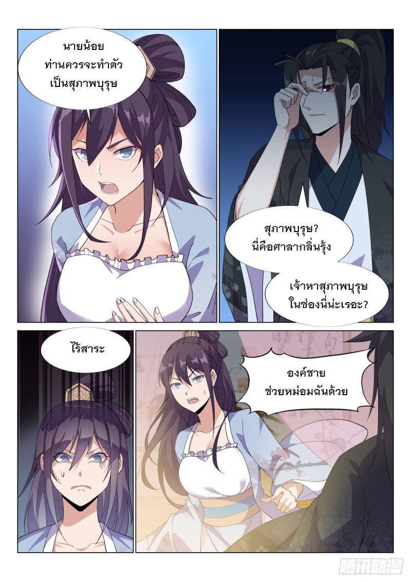 ราชันย์ปีศาจ จวินม่อเซี่ย ตอนที่ 9 หน้า 6