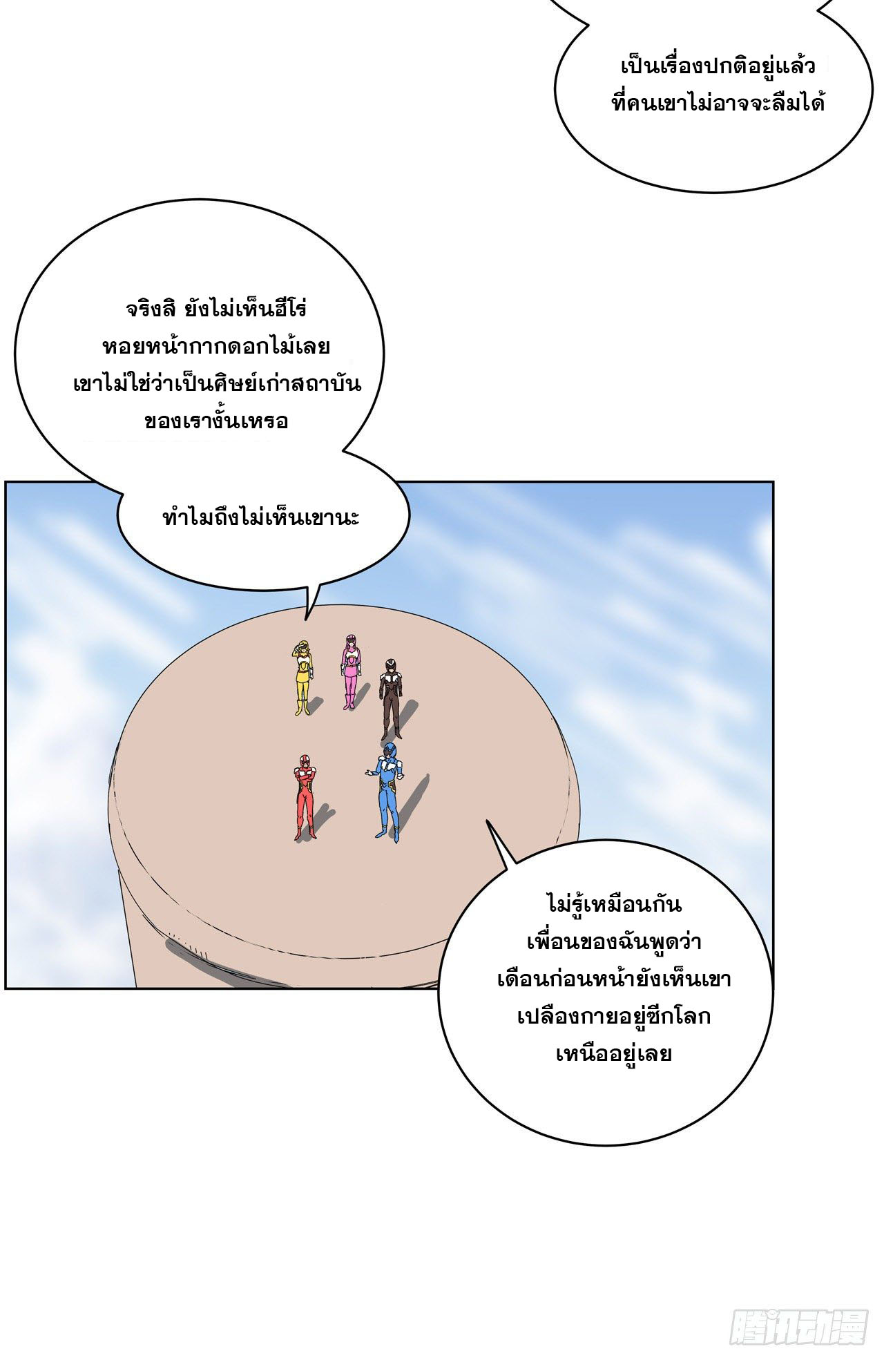 Cultivator vs Superhero (ทันจีน) ตอนที่ 52 หน้า 7