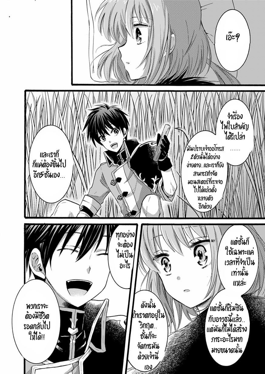 ISEKAI NO SENSHI TOSHITE KUNI NI MANEKARETA KEDO ตอนที่ 8 หน้า 17