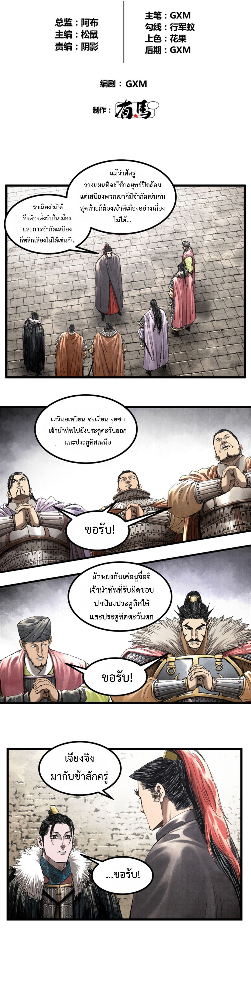 Lu Bu’s life story ตอนที่ 79 หน้า 3