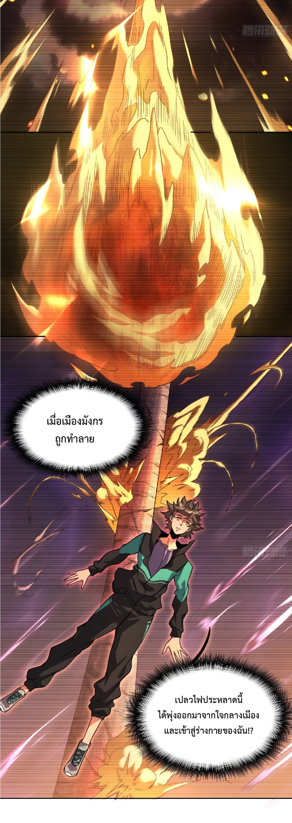 The People On Earth Are Too Ferocious ตอนที่ 4 หน้า 3