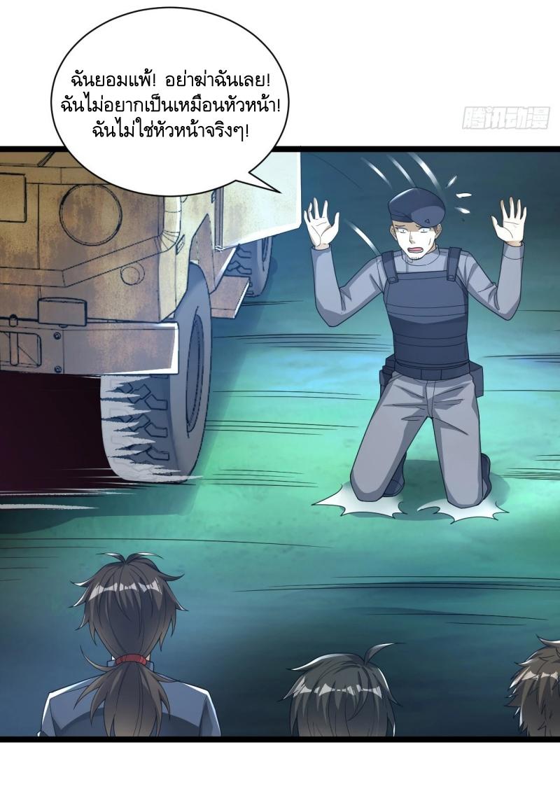 THE FIRST ORDER ตอนที่ 229 หน้า 30