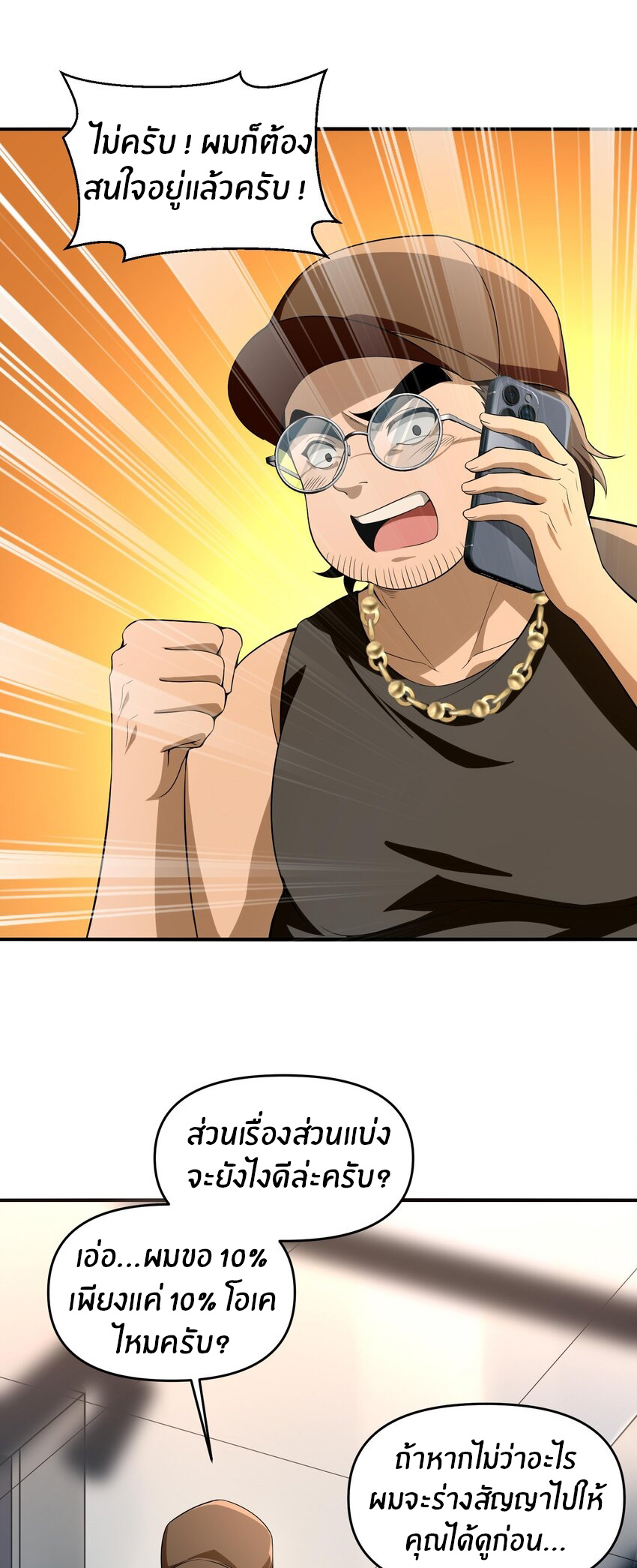 During the live broadcast, I proposed to the female ghost - she really agreed?! ตอนที่ 18 หน้า 42