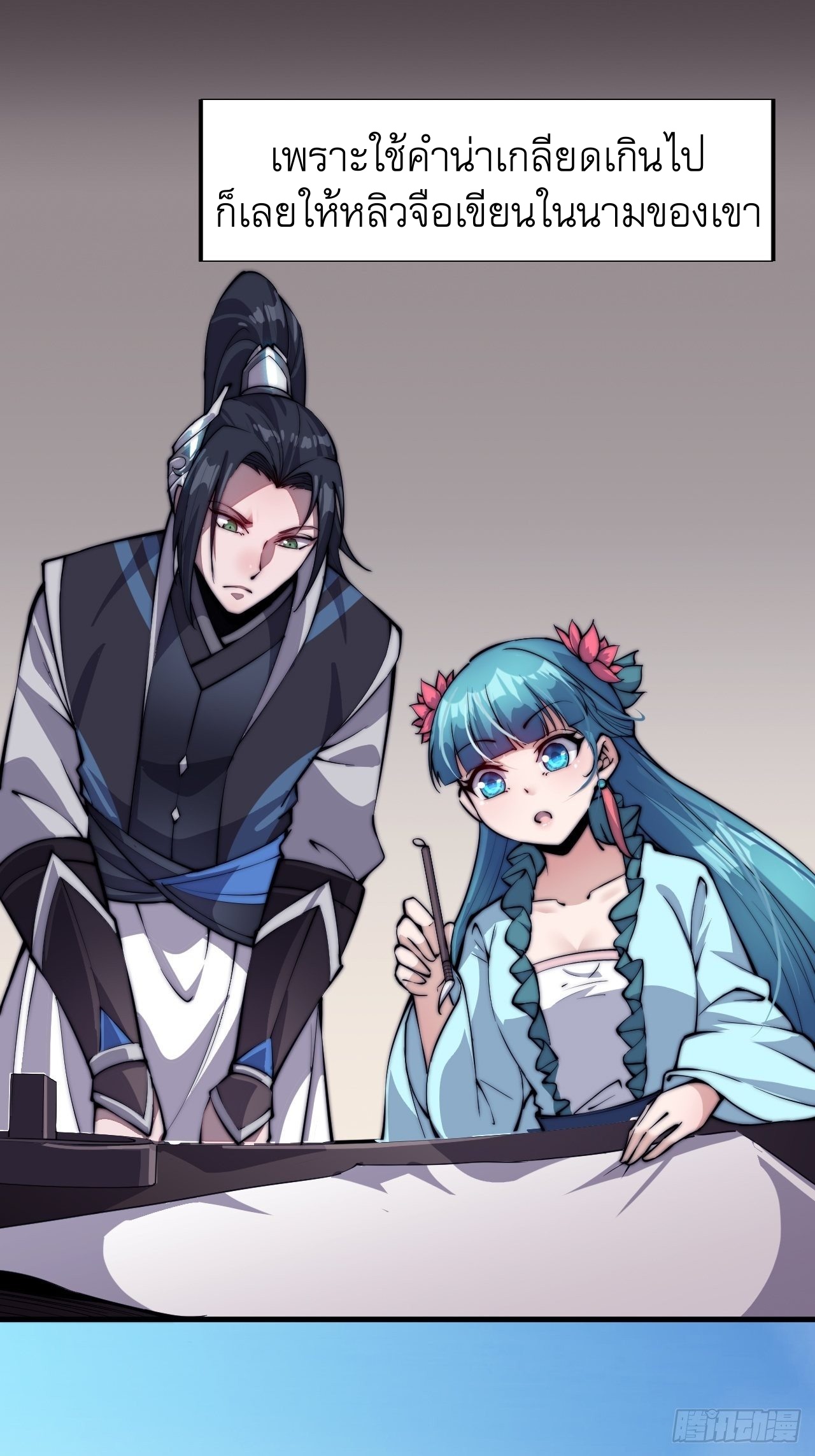 Starting a Mountain ตอนที่ 46 หน้า 29