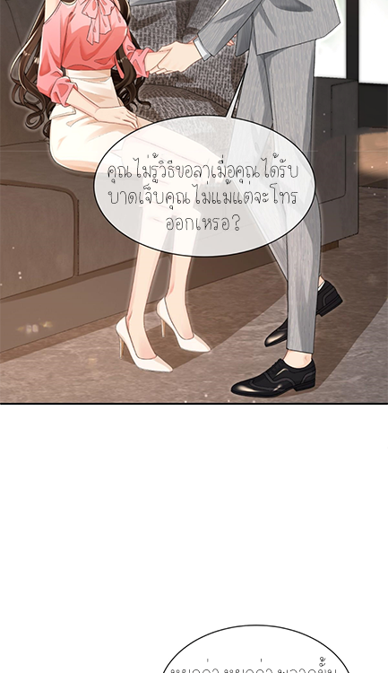 ครอบครองโดยไม่คาดคิด ตอนที่ 40 หน้า 8