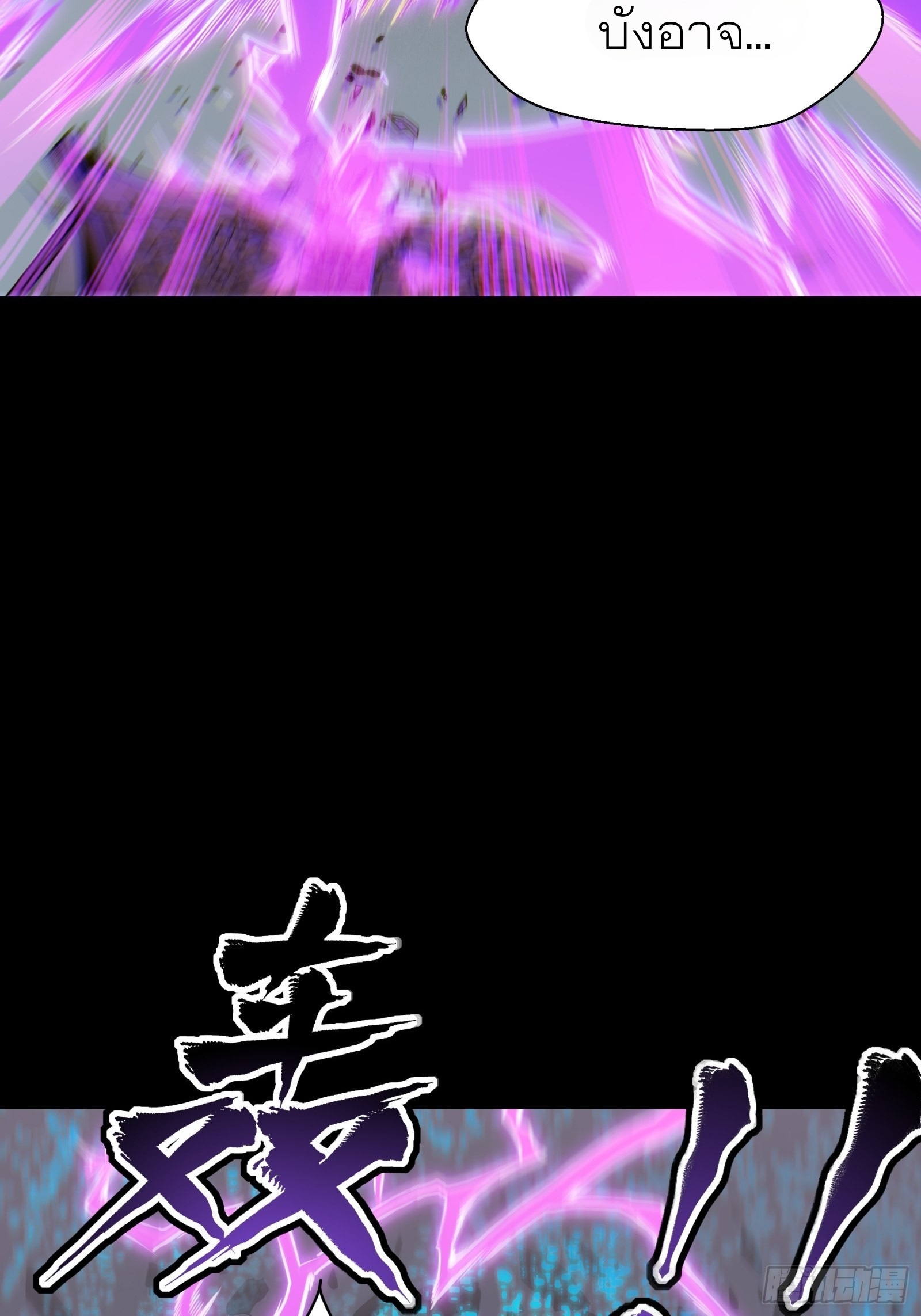 Legend of Star Genera ชนจีน ตอนที่ 56 หน้า 42