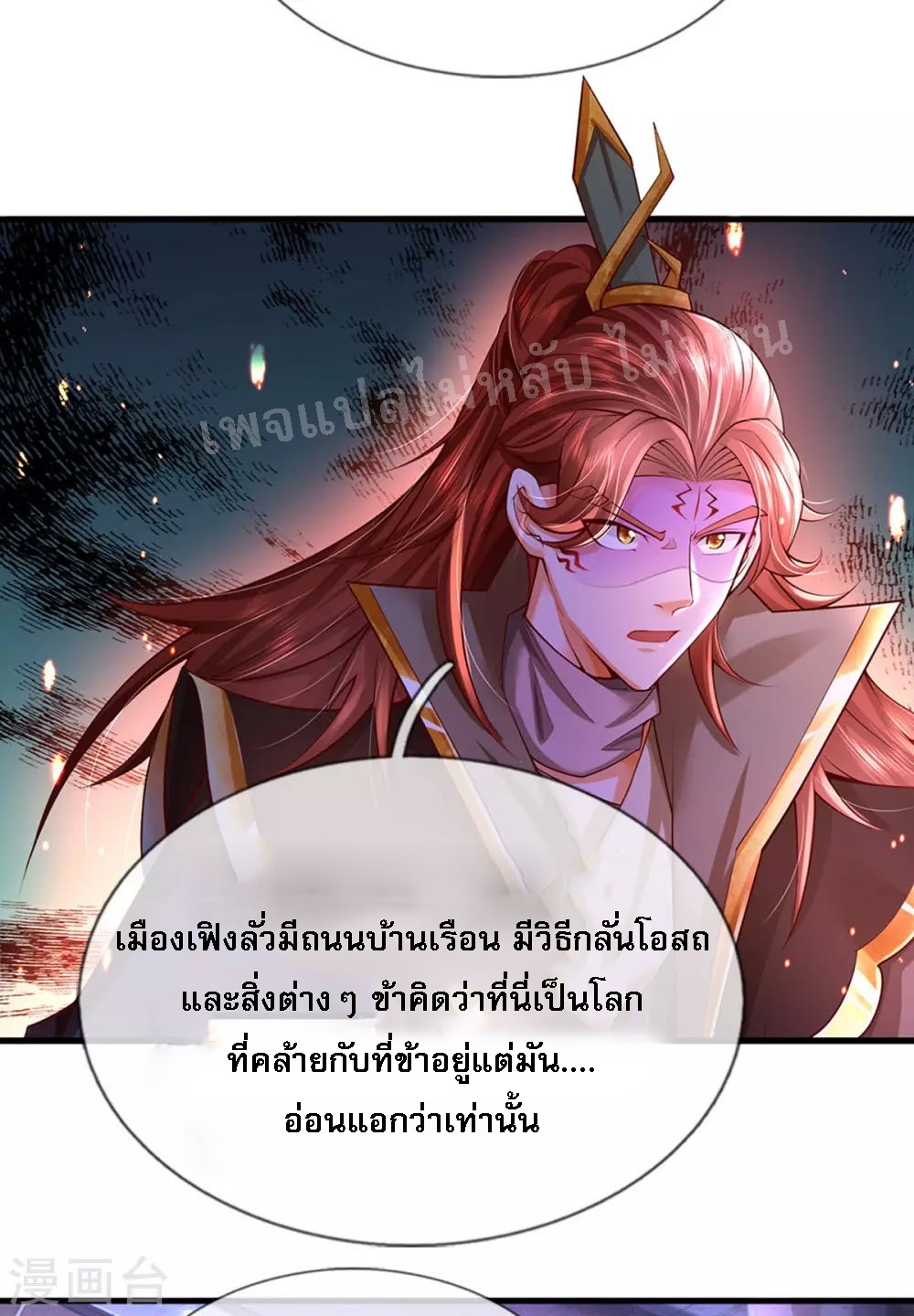 |.สุดยอดระบบเจ้าราชันย์ปีศาจ ตอนที่ 52 หน้า 16