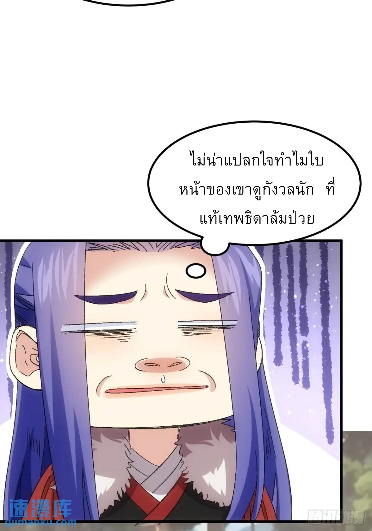 ข้าจะกำหนดชะตาตัวเอง ทันจีน ตอนที่ 240 หน้า 20