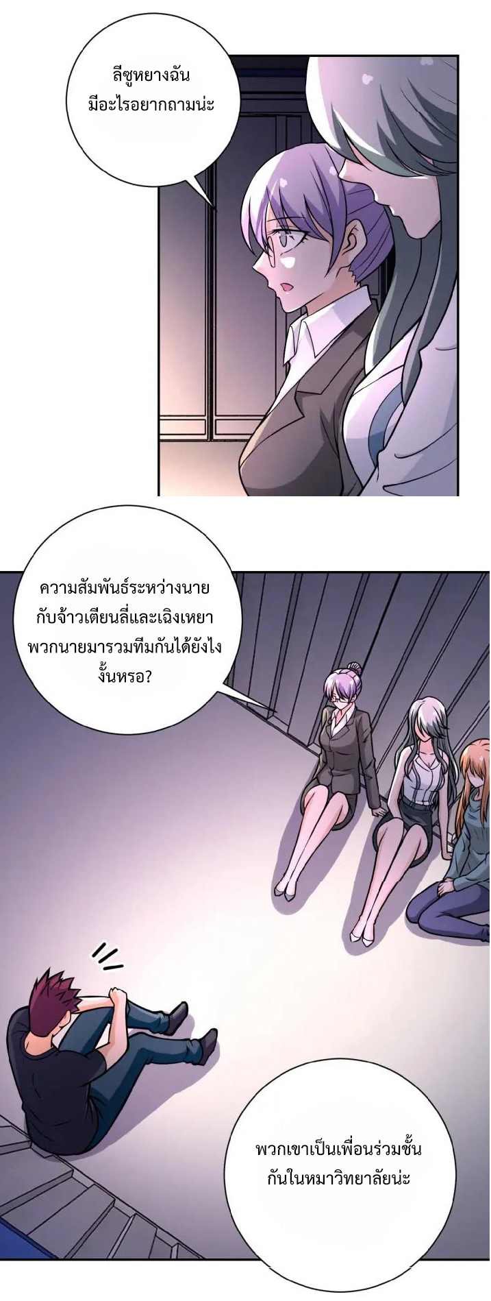 Apocalyptic Super System ตอนที่ 27 หน้า 21