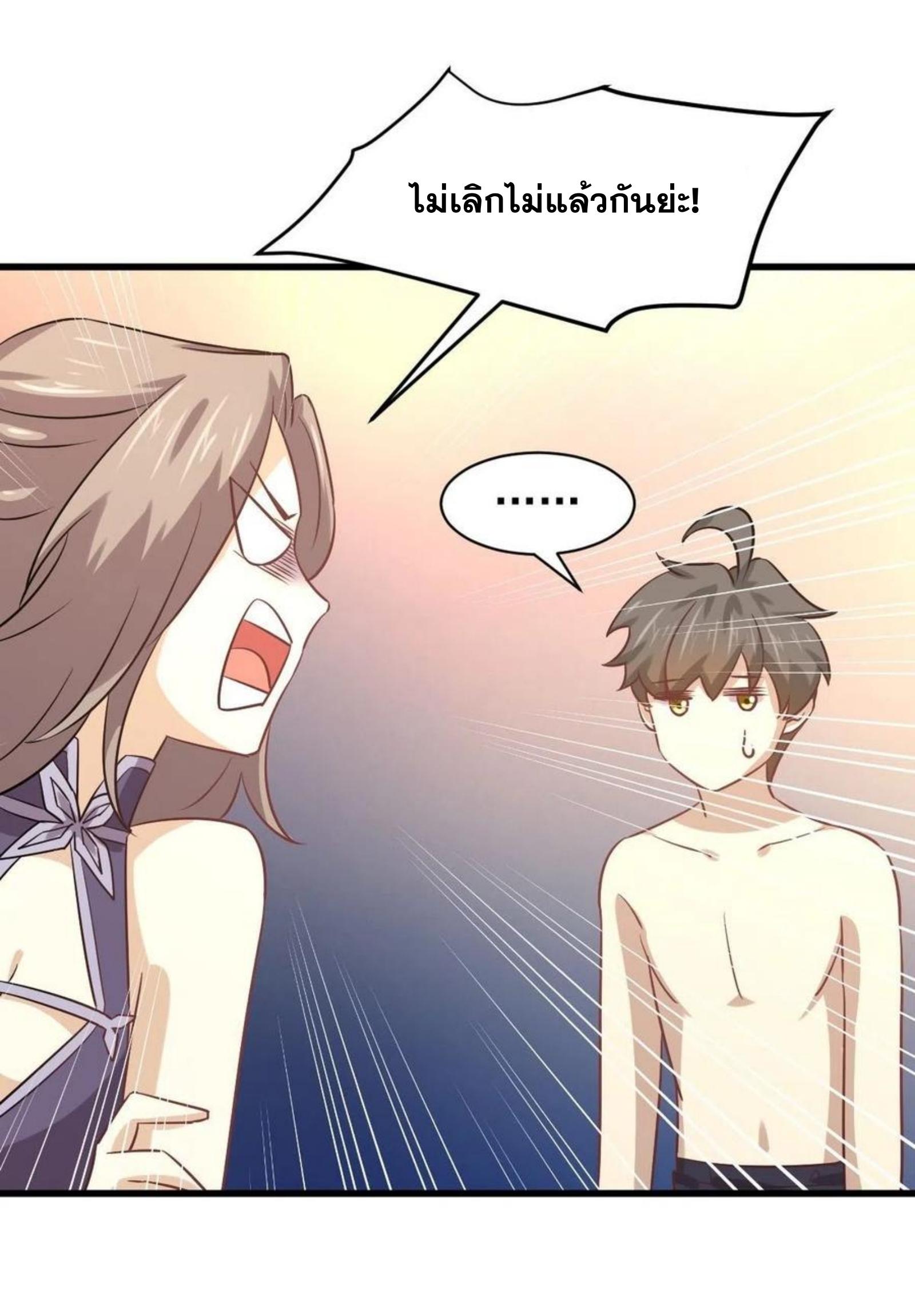 Immortal Swordsman in The Reverse World ข้าเซียนกระบี่ไม่เกาะสตรี ตอนที่ 143 หน้า 21