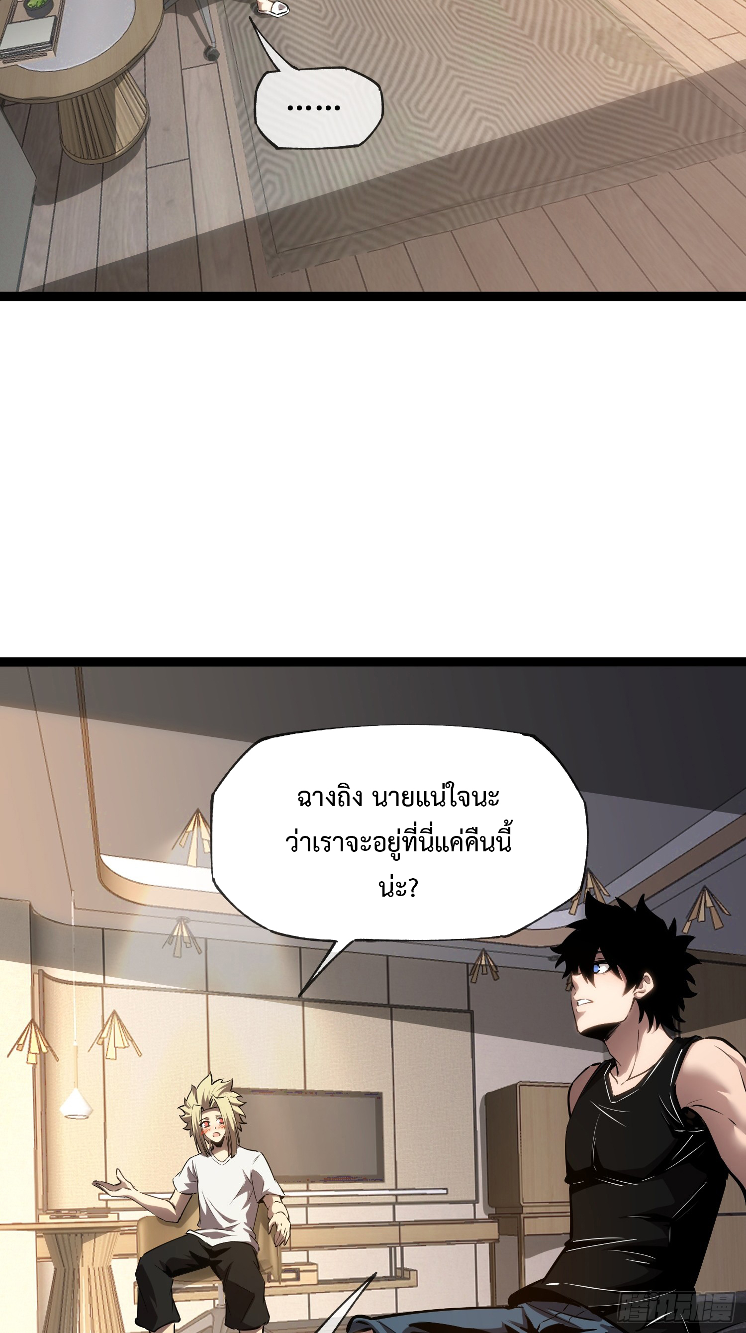 Seed of the Abyss - เมล็ดพันธุ์แห่งนรก ตอนที่ 11 หน้า 24