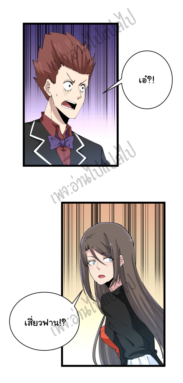 Sanjie Taobao Store ระบบร้านค้าเทพเจ้า ตอนที่ 125 หน้า 25