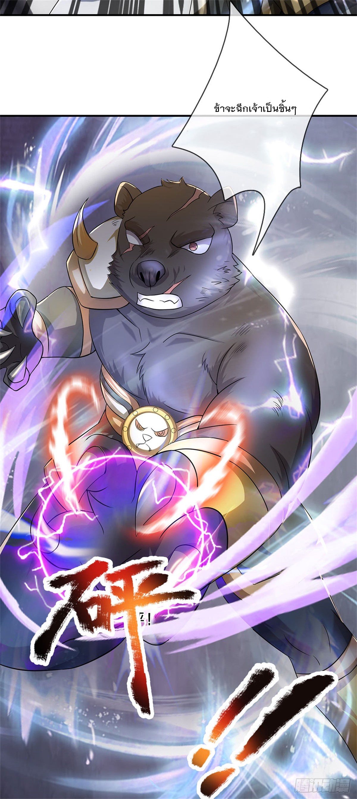 ข้าถูกเลี้ยงดูโดยหญิงสาวปีศาจ ตอนที่ 11 หน้า 11