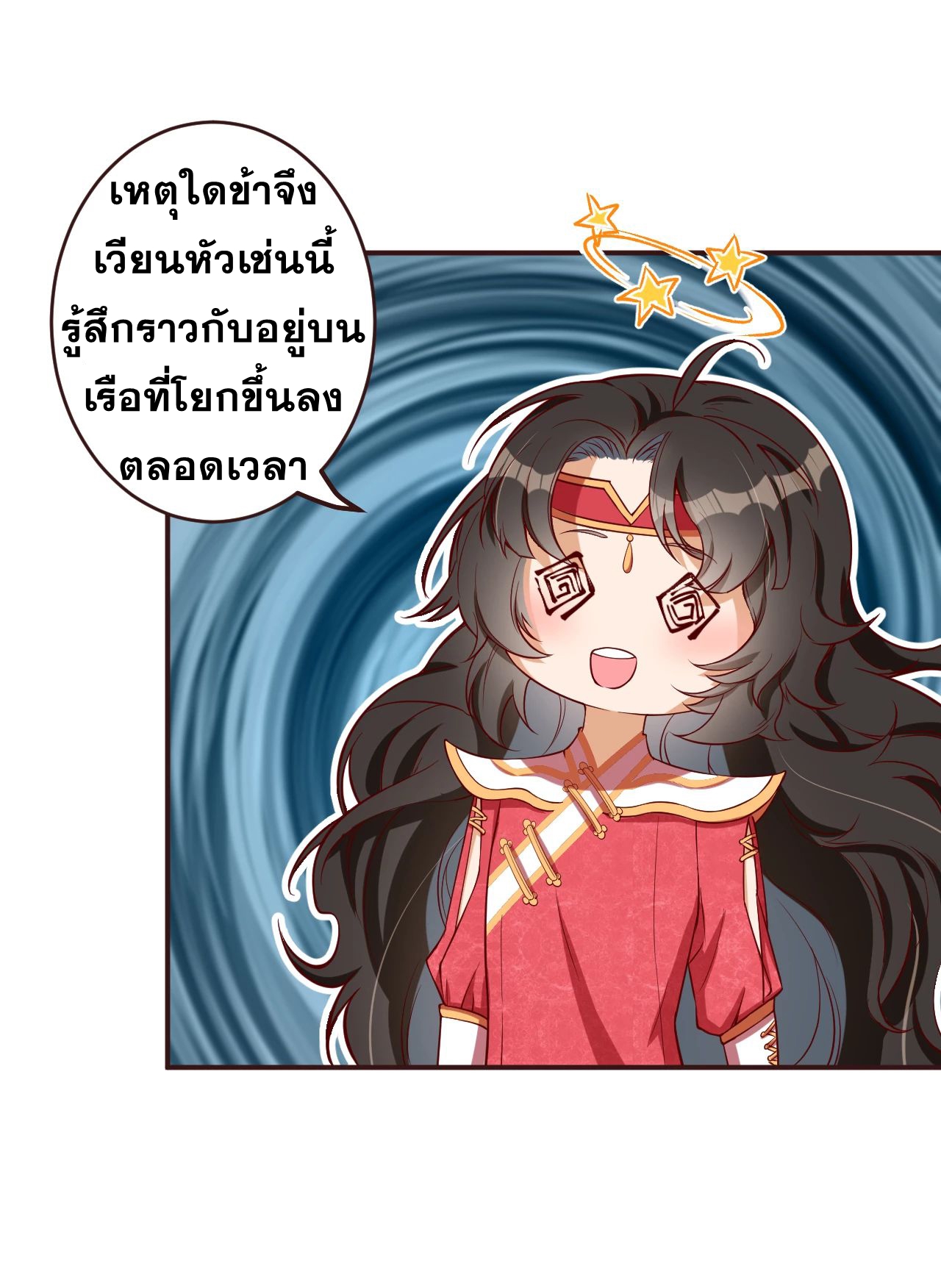 Against the Gods - อสูรพลิกฟ้า ตอนที่ 279 หน้า 8