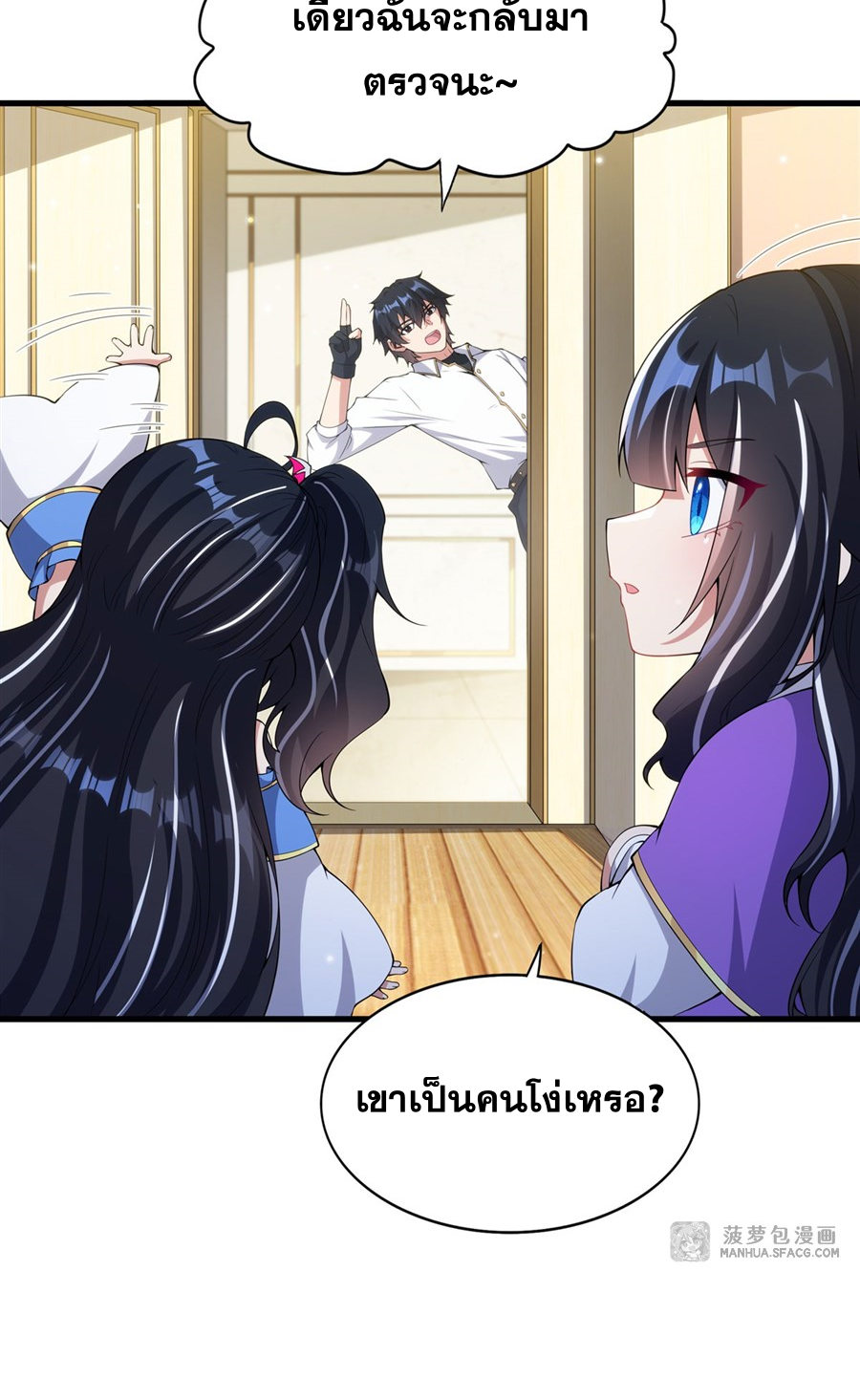 Shut Up, Evil Dragon! I don't want to raise a child with you anymore ตอนที่ 9 หน้า 8