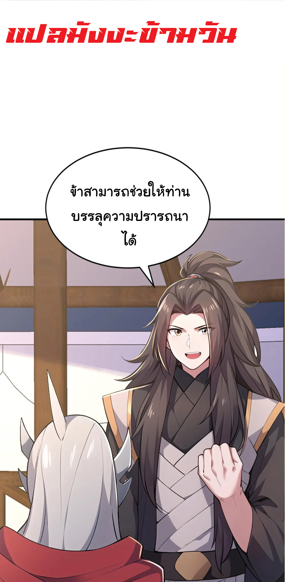 I Get Stronger Just by Lying down while My Apprentice Cultivates ตอนที่ 37 หน้า 2