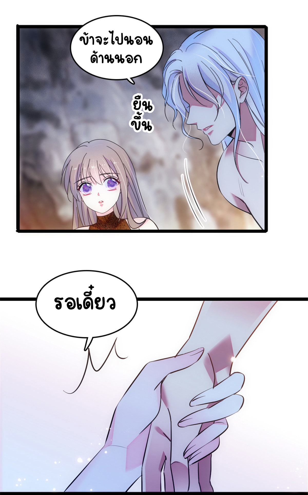 Romance In The Beast World ตอนที่ 44 หน้า 15