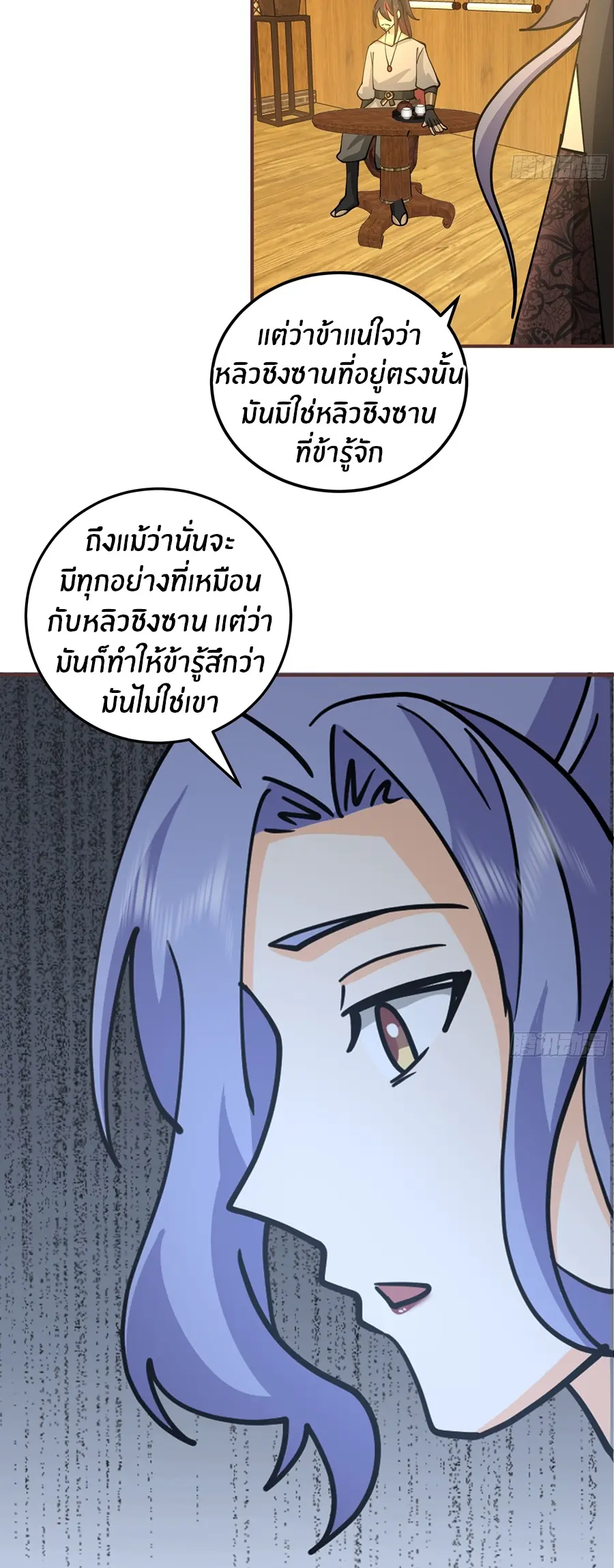 ข้าต้องแต่งงานกับจ้าวแห่งพรรคมาร ตอนที่ 12 หน้า 13