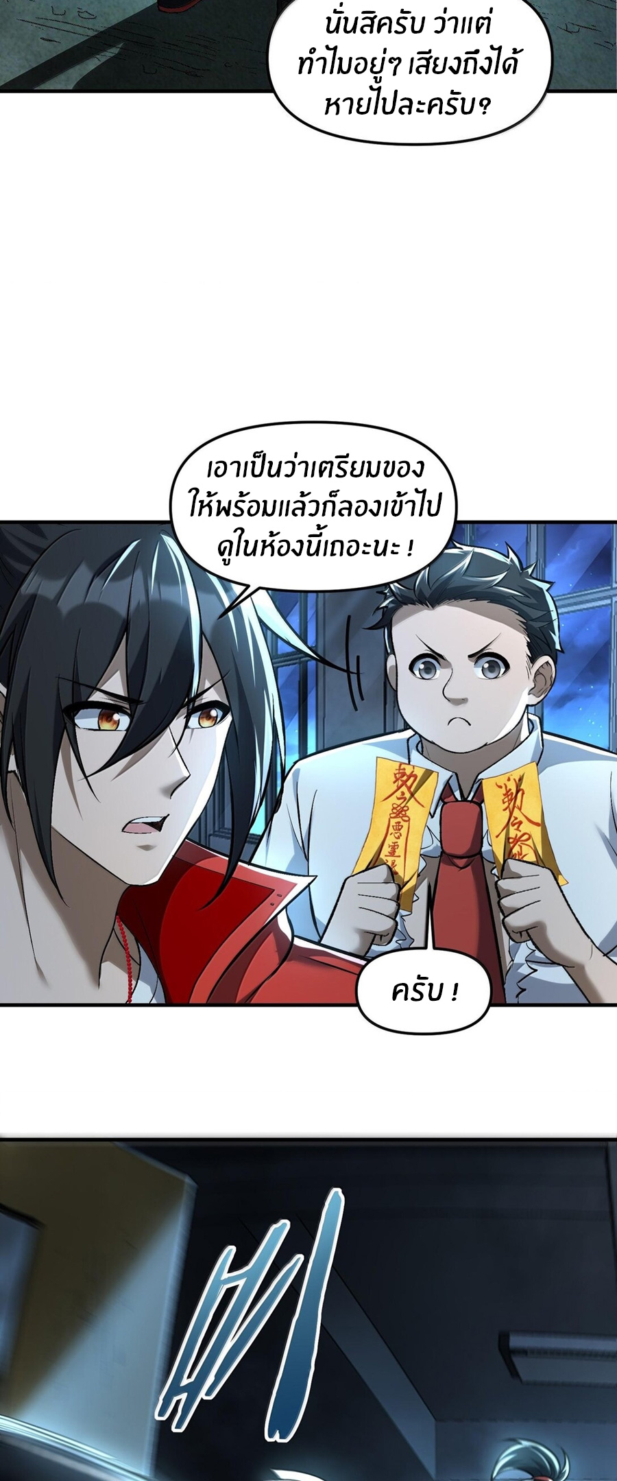 During the live broadcast, I proposed to the female ghost - she really agreed?! ตอนที่ 45 หน้า 3