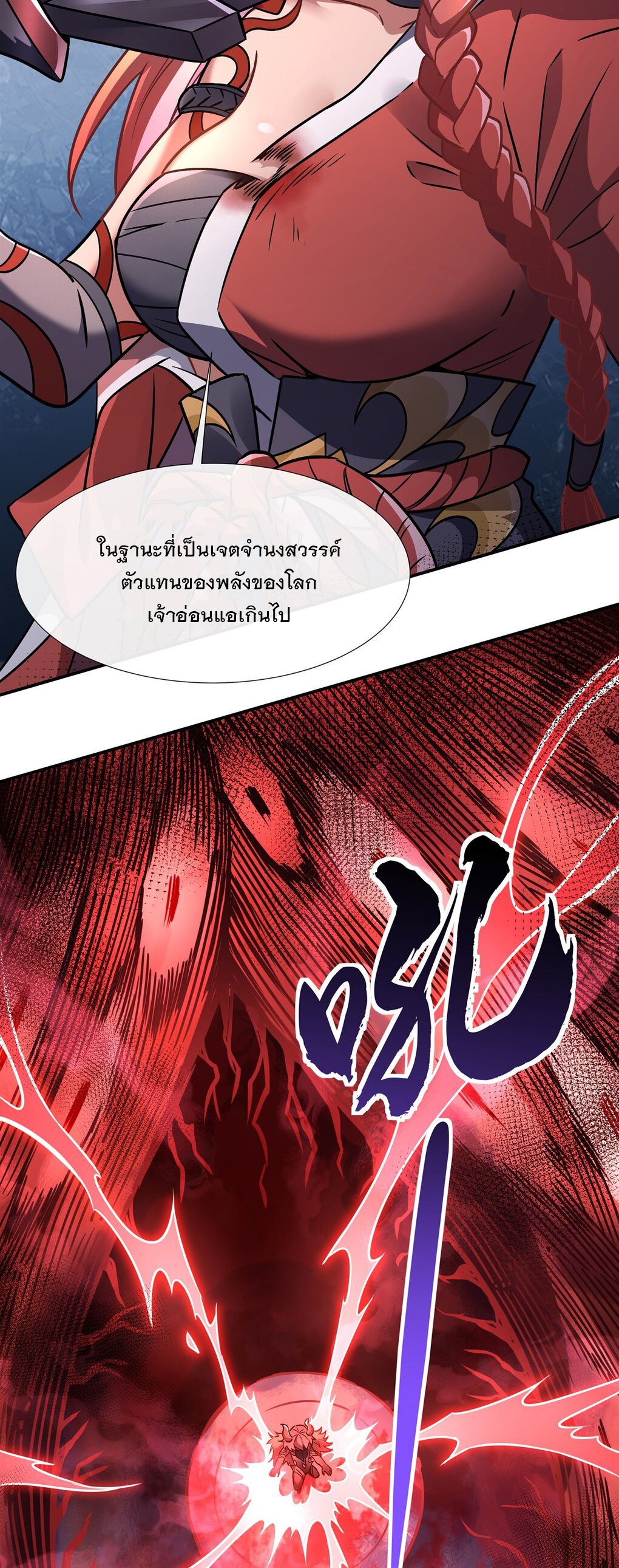 ศิษย์ของข้าล้วนมีอนาคตที่ยิ่งใหญ่ (ชนจีน) ตอนที่ 116 หน้า 22