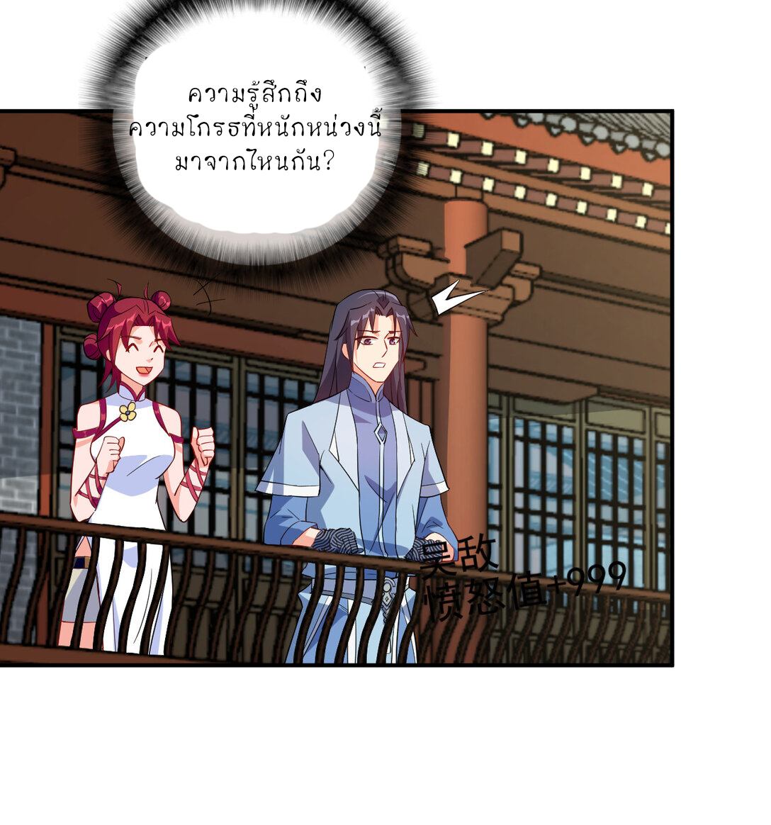 นักรบคีย์บอร์ดอมตะ ตอนที่ 55 หน้า 24