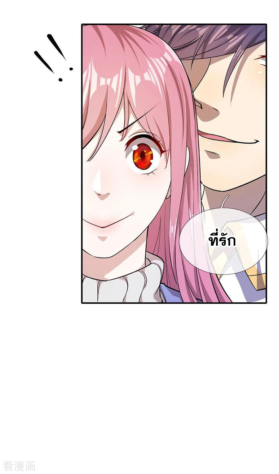 มหาเทพเซียนหมอ ตอนที่ 3 หน้า 25