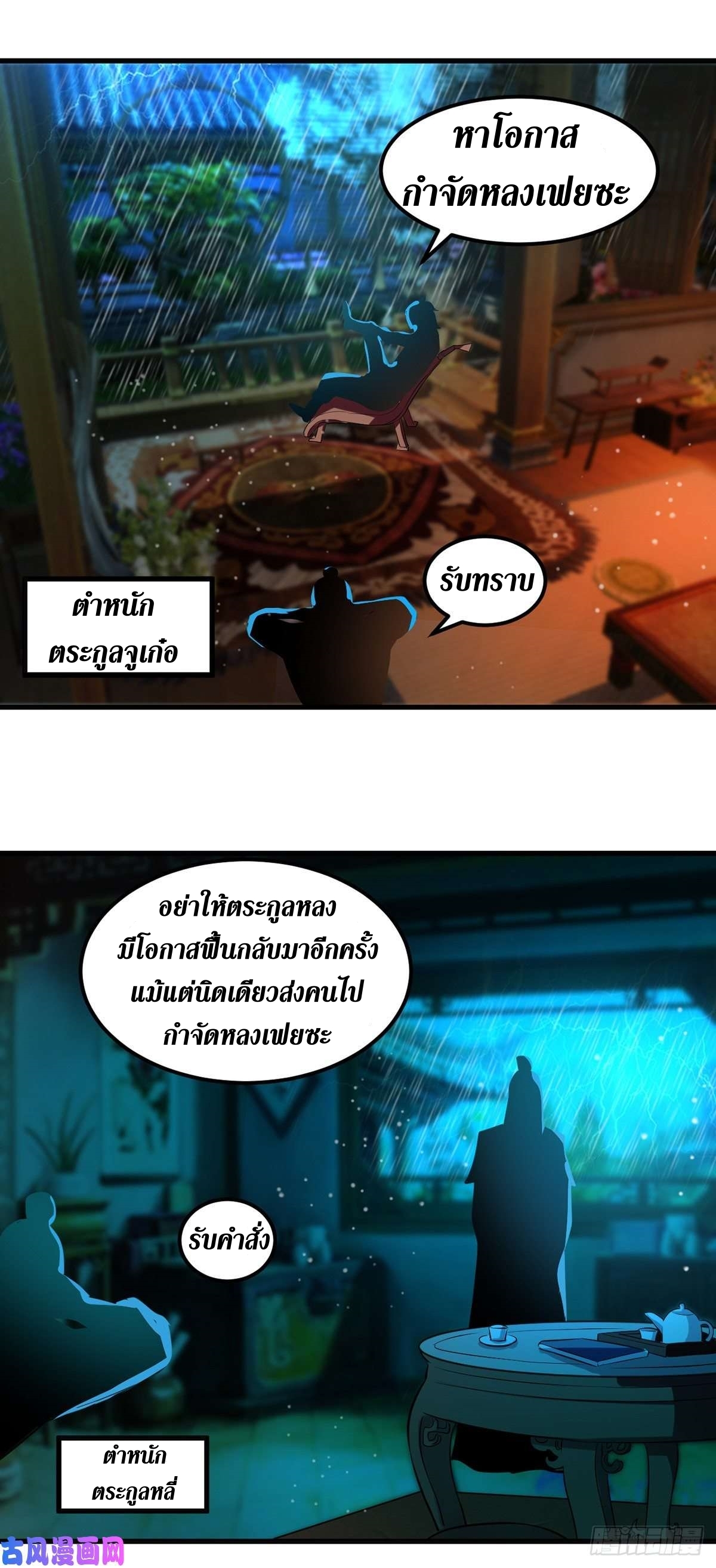 [จบ] ระบบบ้าคลั่ง ตอนที่ 23 หน้า 9