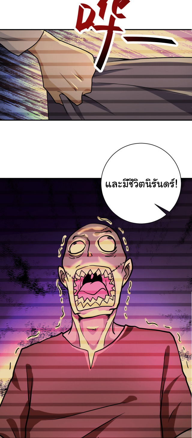 Apocalyptic Super System ตอนที่ 364 หน้า 16