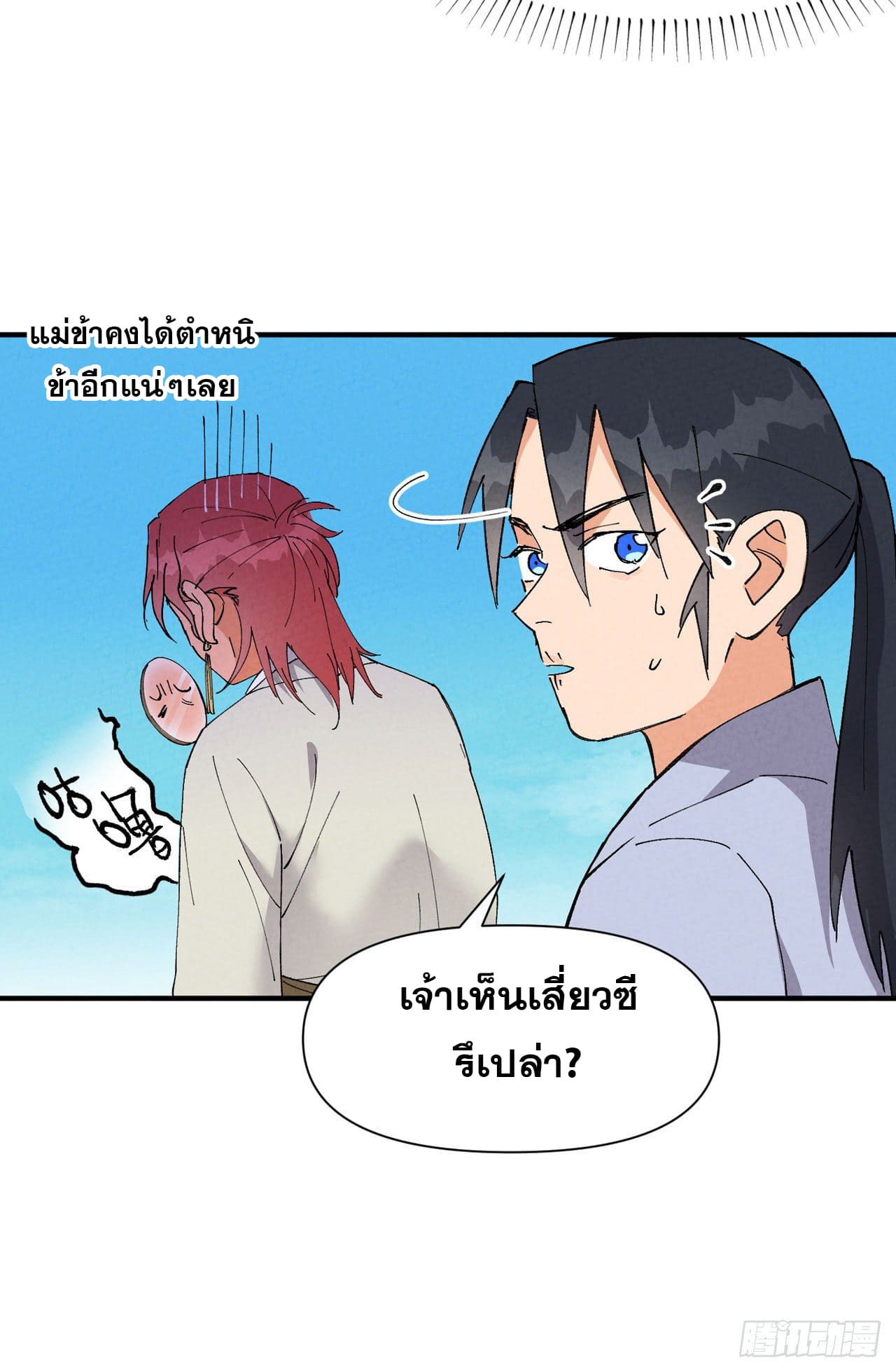 ระบบพัฒนาสุดแข็งแกร่ง ตอนที่ 48 หน้า 10