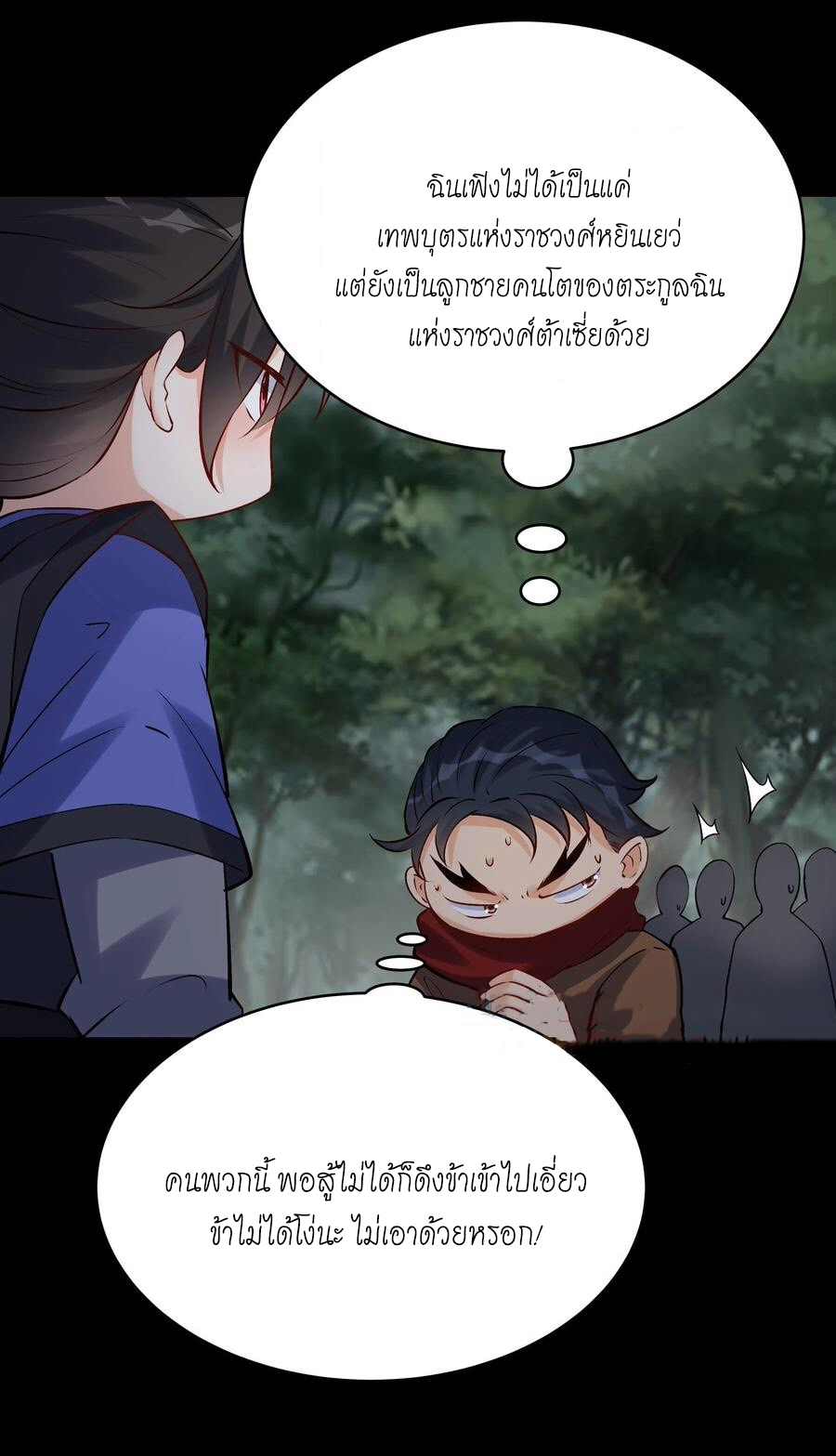 The Villain of Destiny วายร้ายแห่งโชคชะตา! ตอนที่ 82 หน้า 10