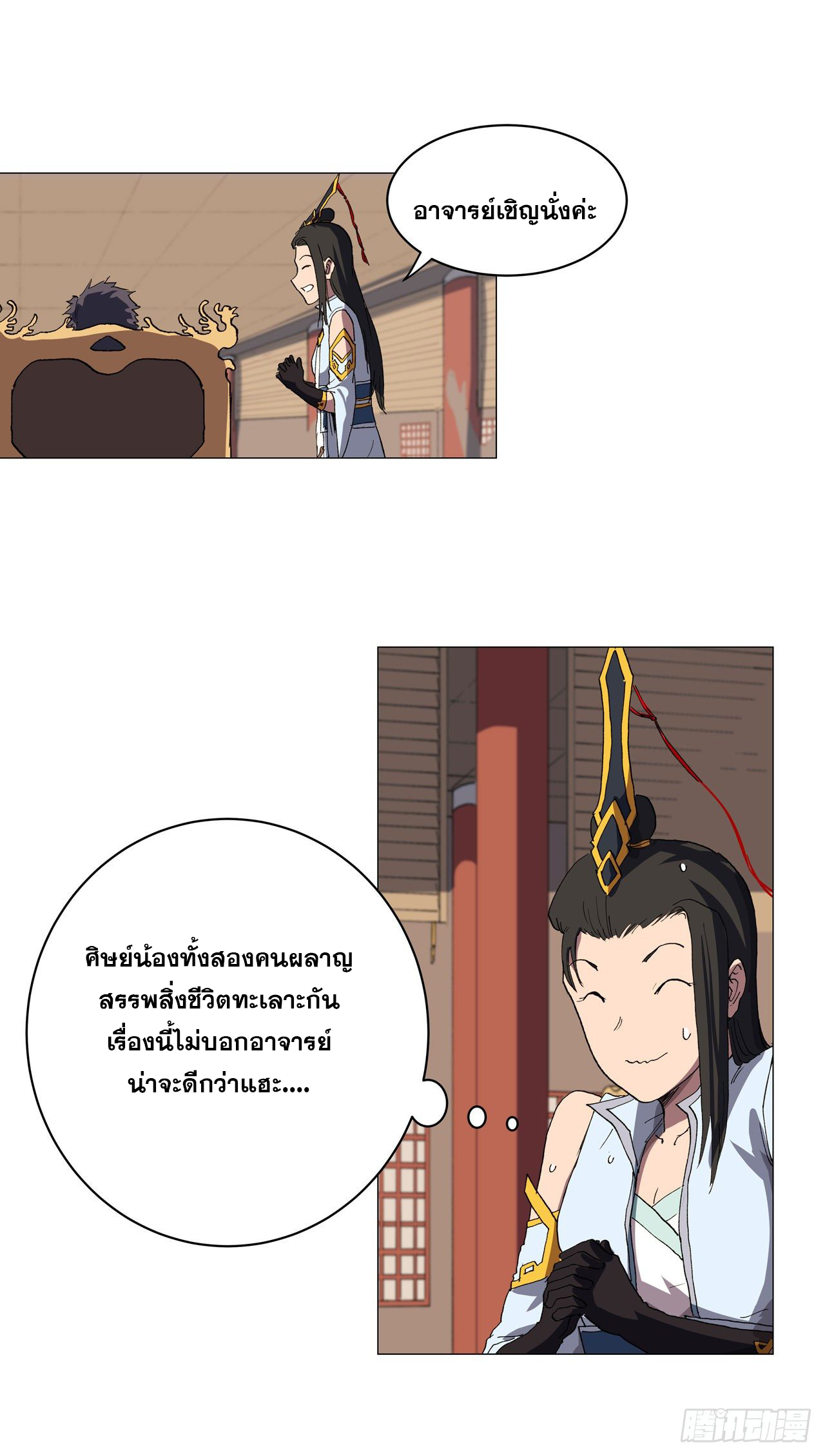 Cultivator vs Superhero (ทันจีน) ตอนที่ 147 หน้า 15