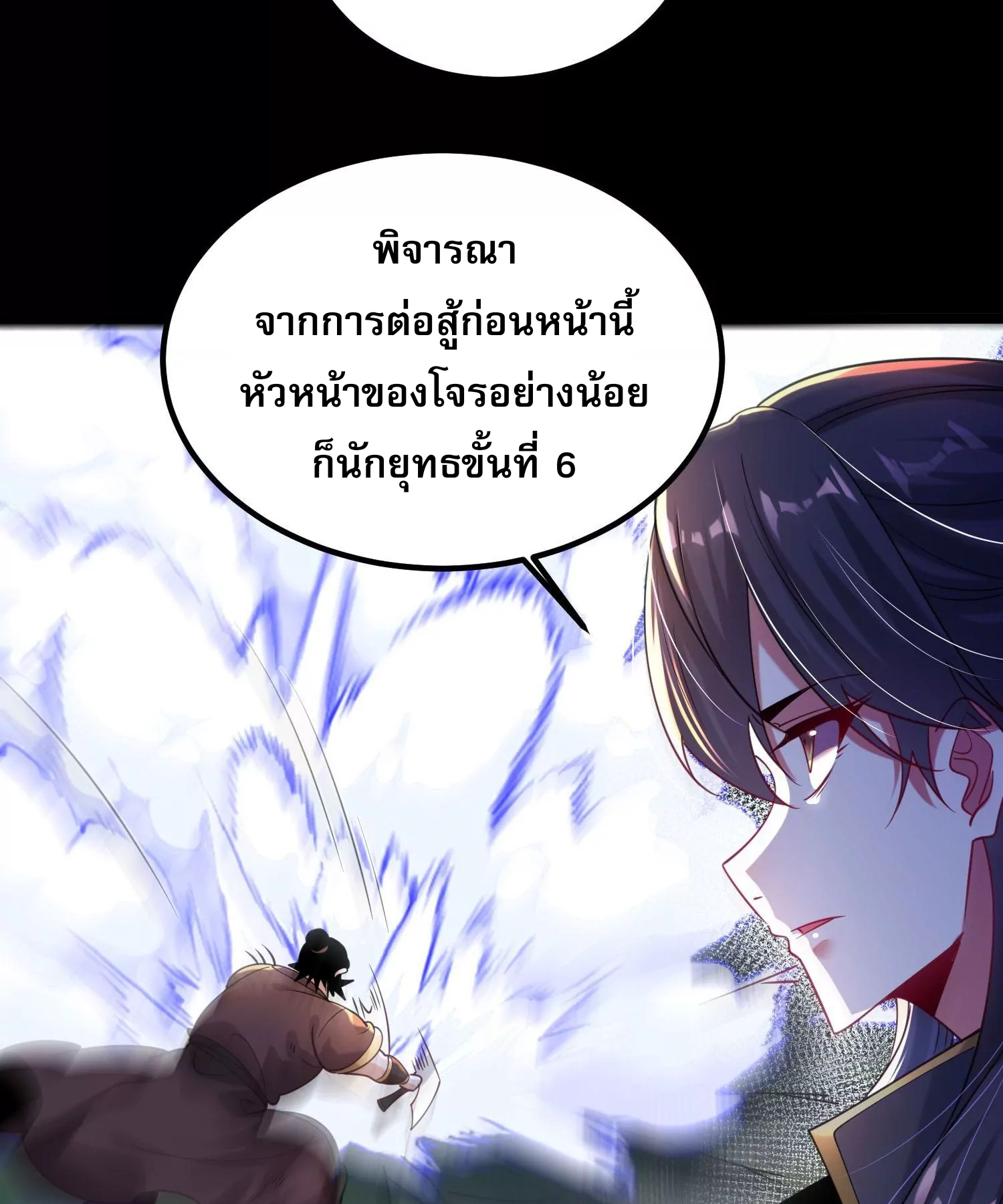ท้าทายดินแดนพระเจ้า ตอนที่ 12 หน้า 78