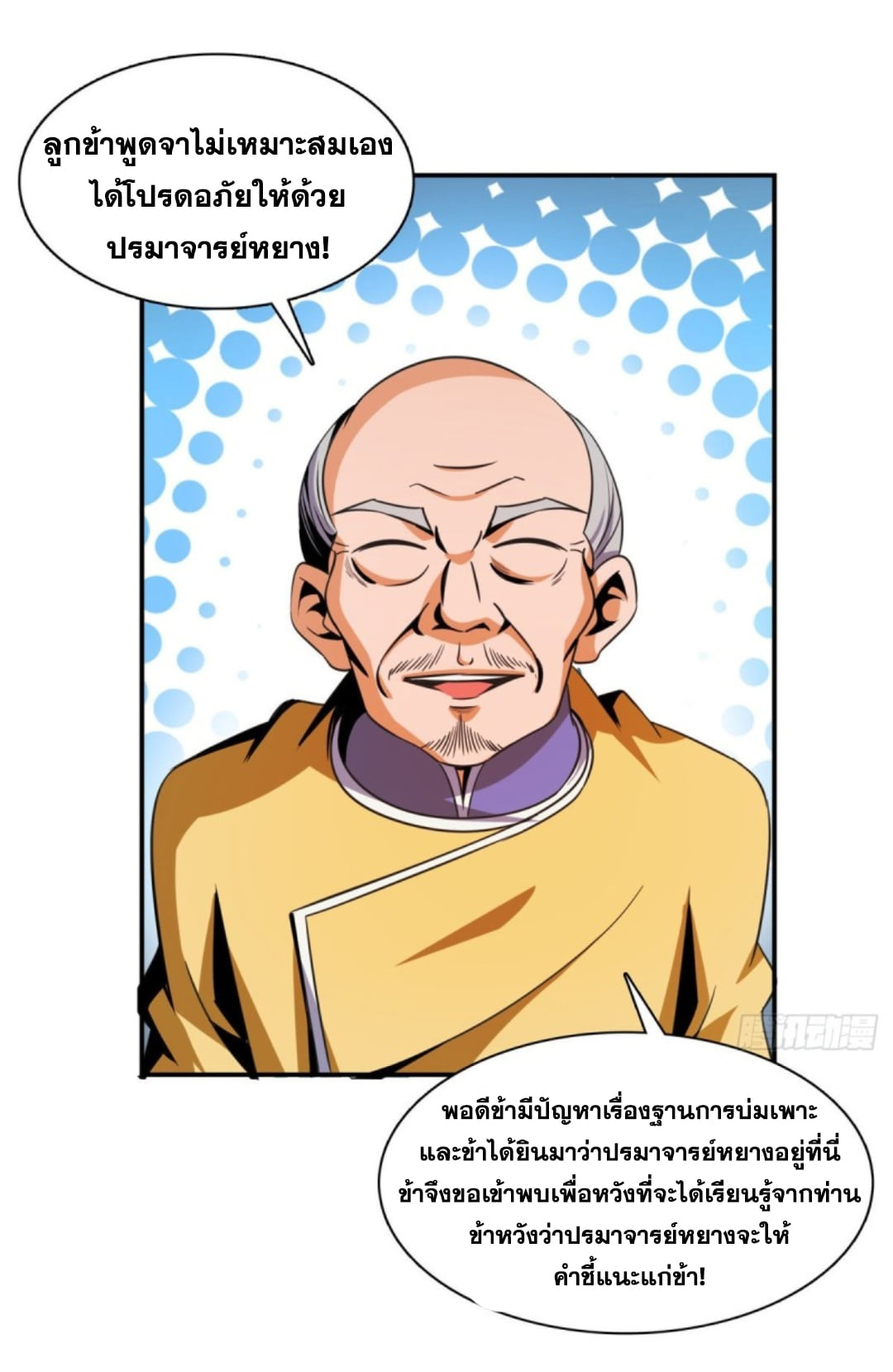 Library Of Heaven's Path ตอนที่ 81 หน้า 26