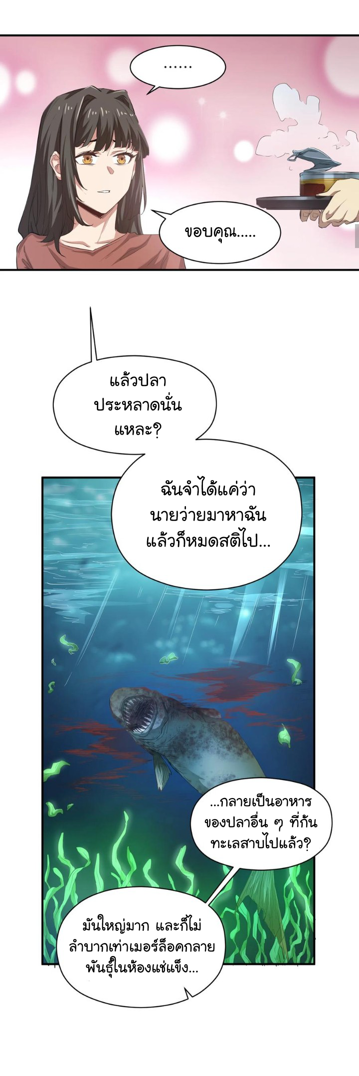[ภัยพิบัติแห่งยุคสุดท้าย] ตอนที่ 22 หน้า 15