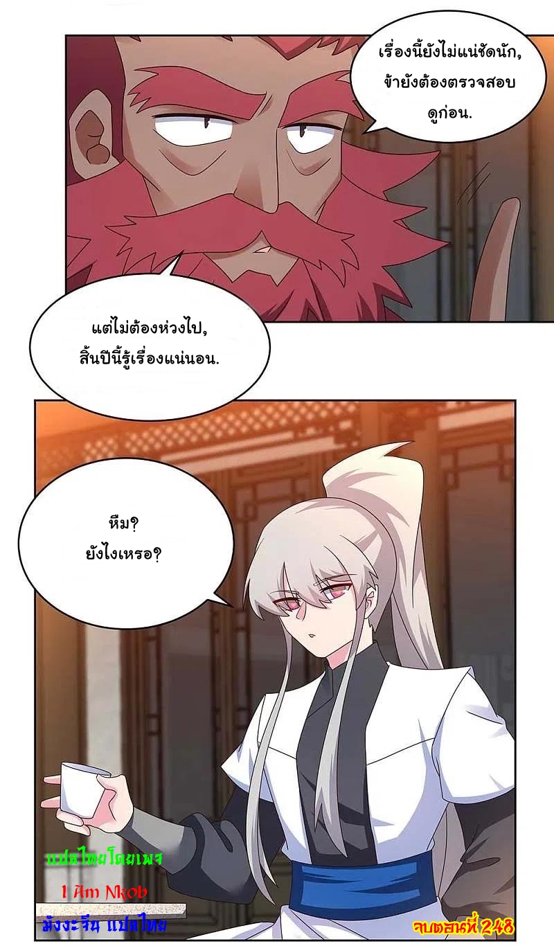 Above All Gods เทพยุทธเหนือเทวะ ตอนที่ 248 หน้า 17