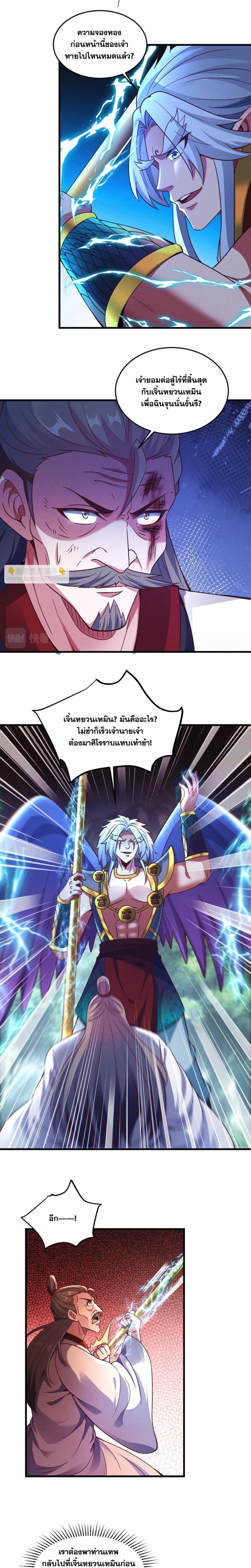 ข้ามีระบบที่สามารถอัญเชิญเทพและปีศาจได้ ตอนที่ 76 หน้า 7