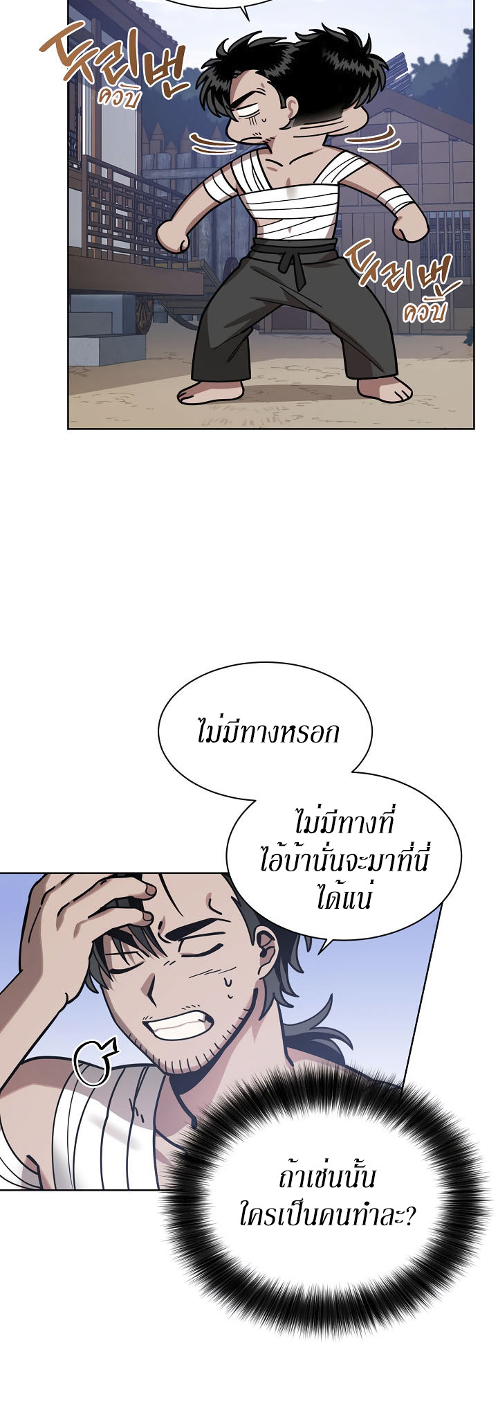 0.3 ราชามังกรเพลิง (จบซีซัน 1) ตอนที่ 7 หน้า 5