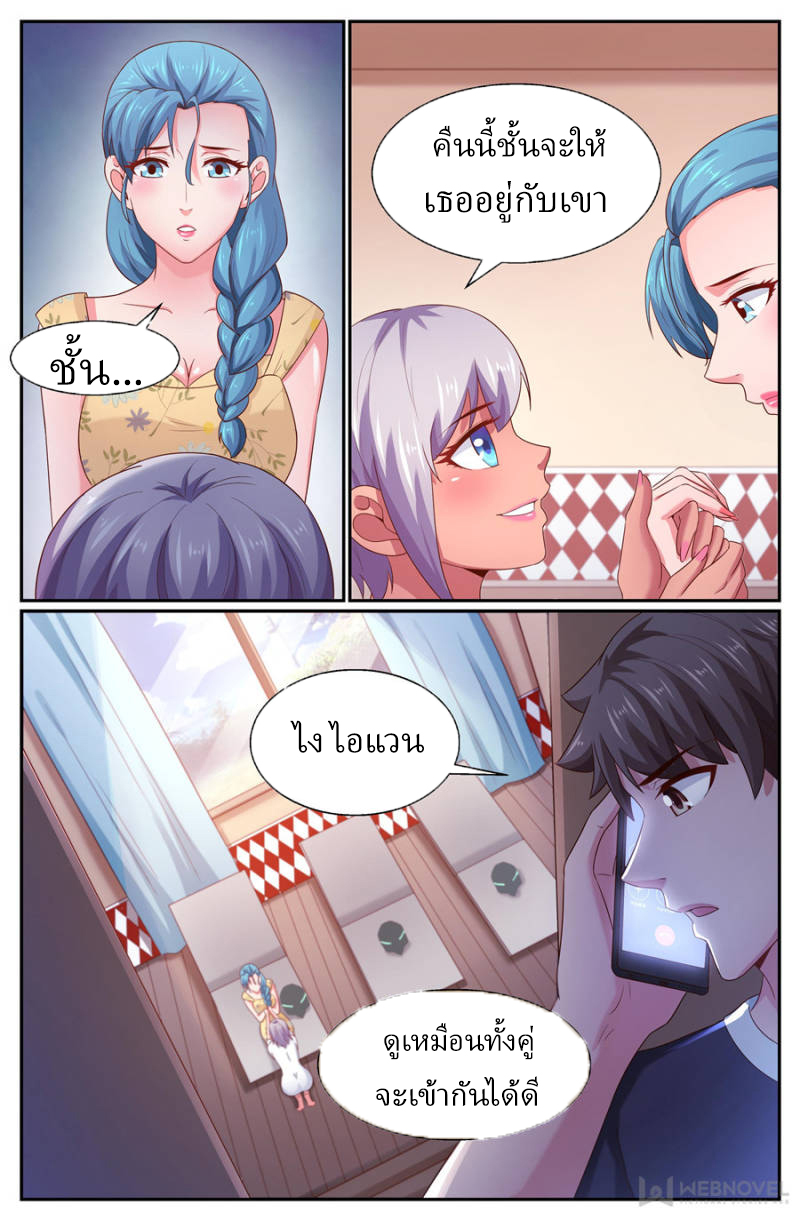 เจียงเฉิน ตอนที่ 244 หน้า 5