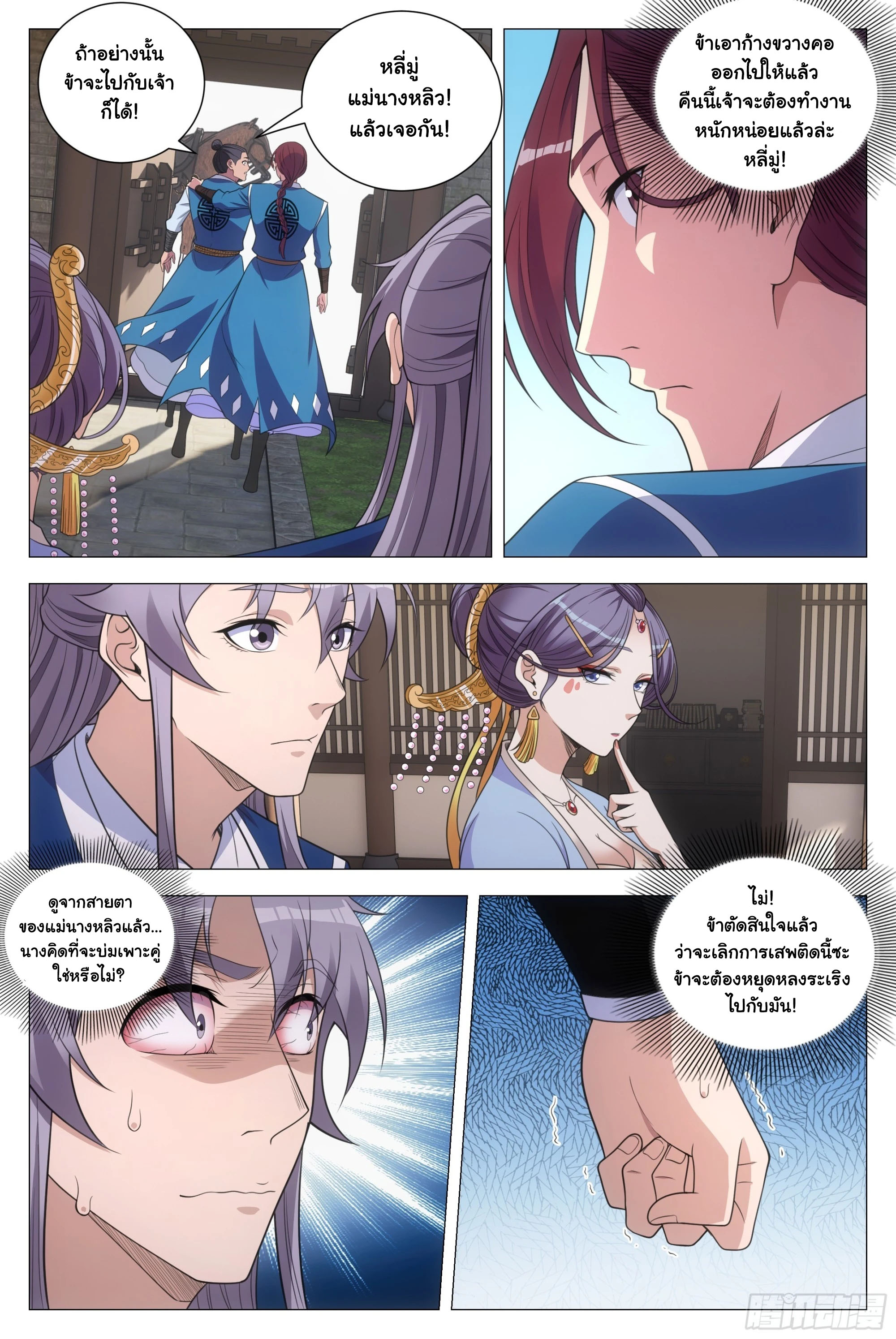 Great Zhou Immort Officials - ข้าราชการอมตะ ตอนที่ 136 หน้า 8