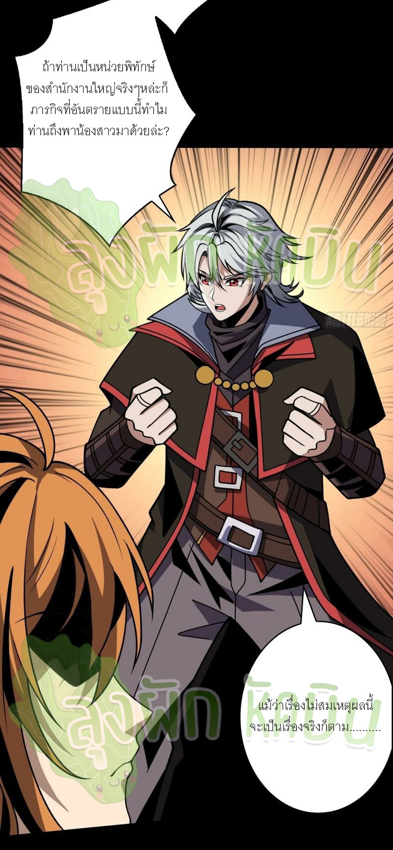(ชนจีน) IT STARTS WITH A KINGPIN ACCOUNT - จุติจอมราชัน ตอนที่ 396 หน้า 6