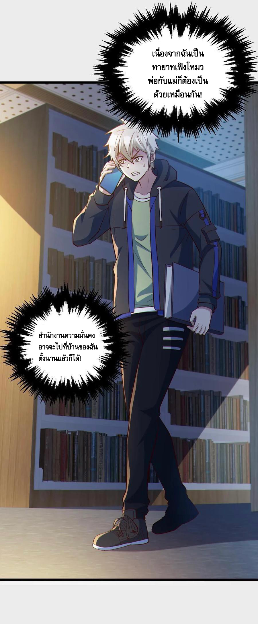 ในร่างของฉันมีผีเป็นพันล้านตัว ตอนที่ 72 หน้า 5