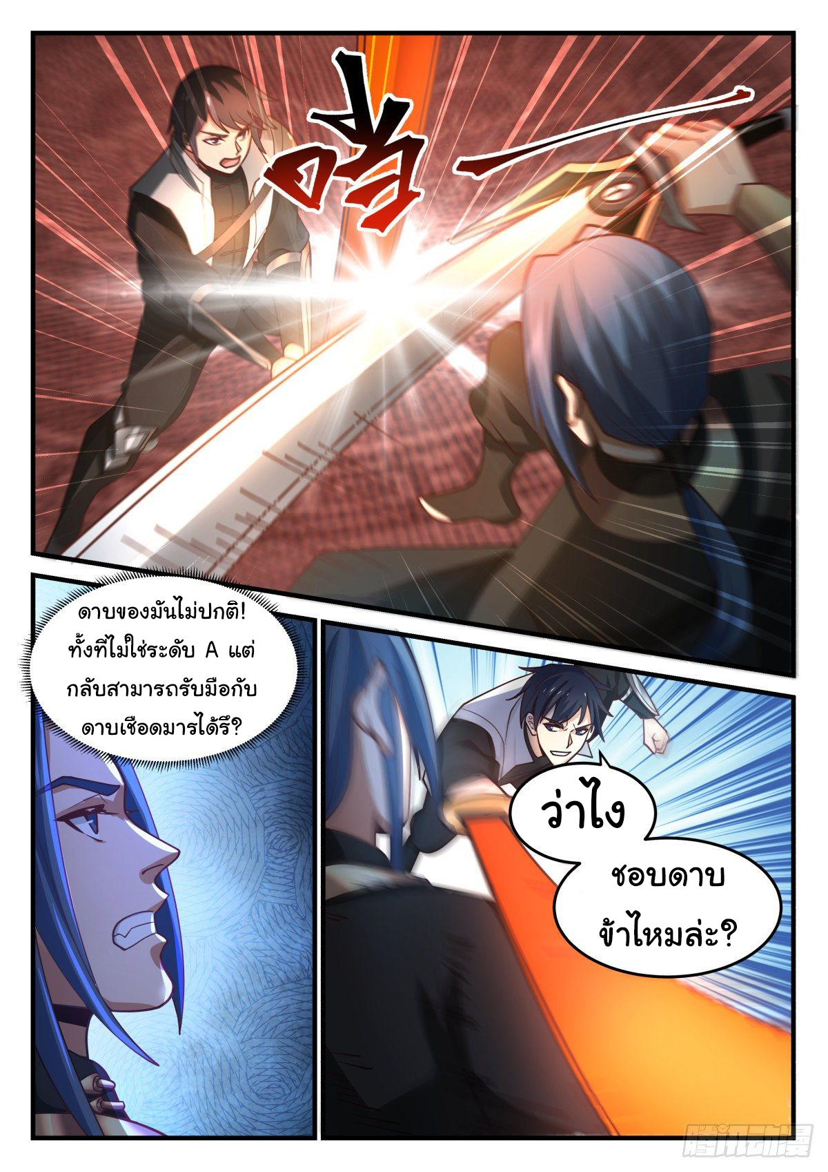ดาบที่แกร่งขึ้นจากการฆ่า ตอนที่ 47 หน้า 5