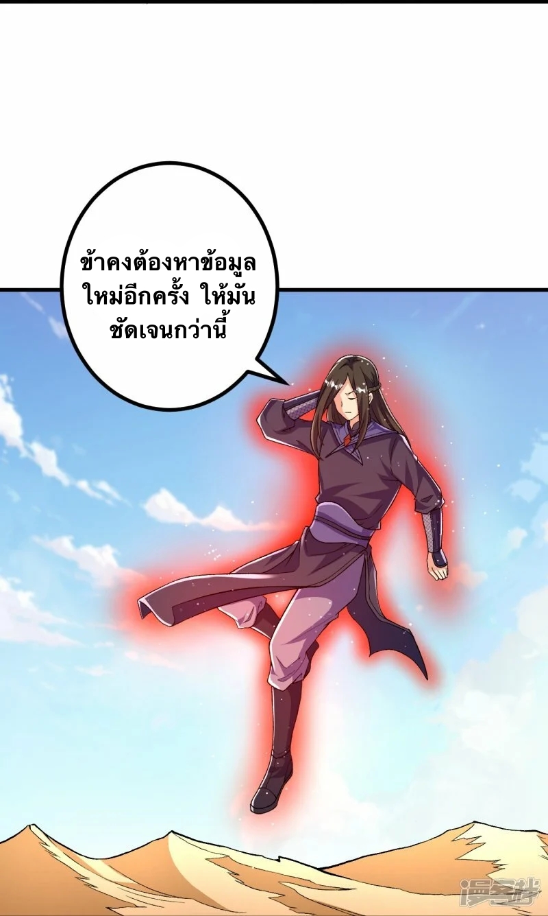 บรรพบุรุษผู้ขัดเกลากายา (ทันจีน) ตอนที่ 99 หน้า 13