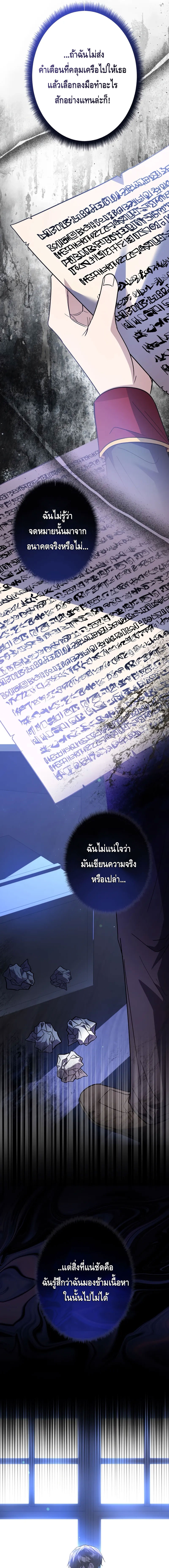 Love Letter From The Future ตอนที่ 5 หน้า 13