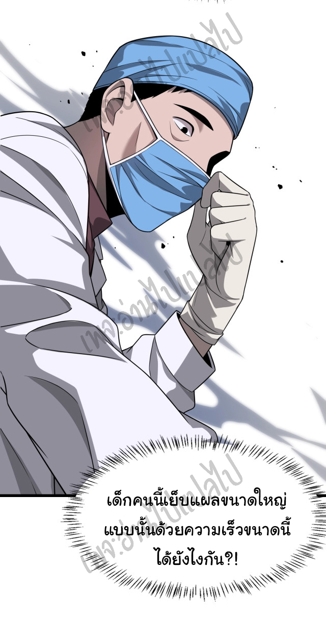 สุดยอดระบบของหมอหลิงหรัน ตอนที่ 4 หน้า 22