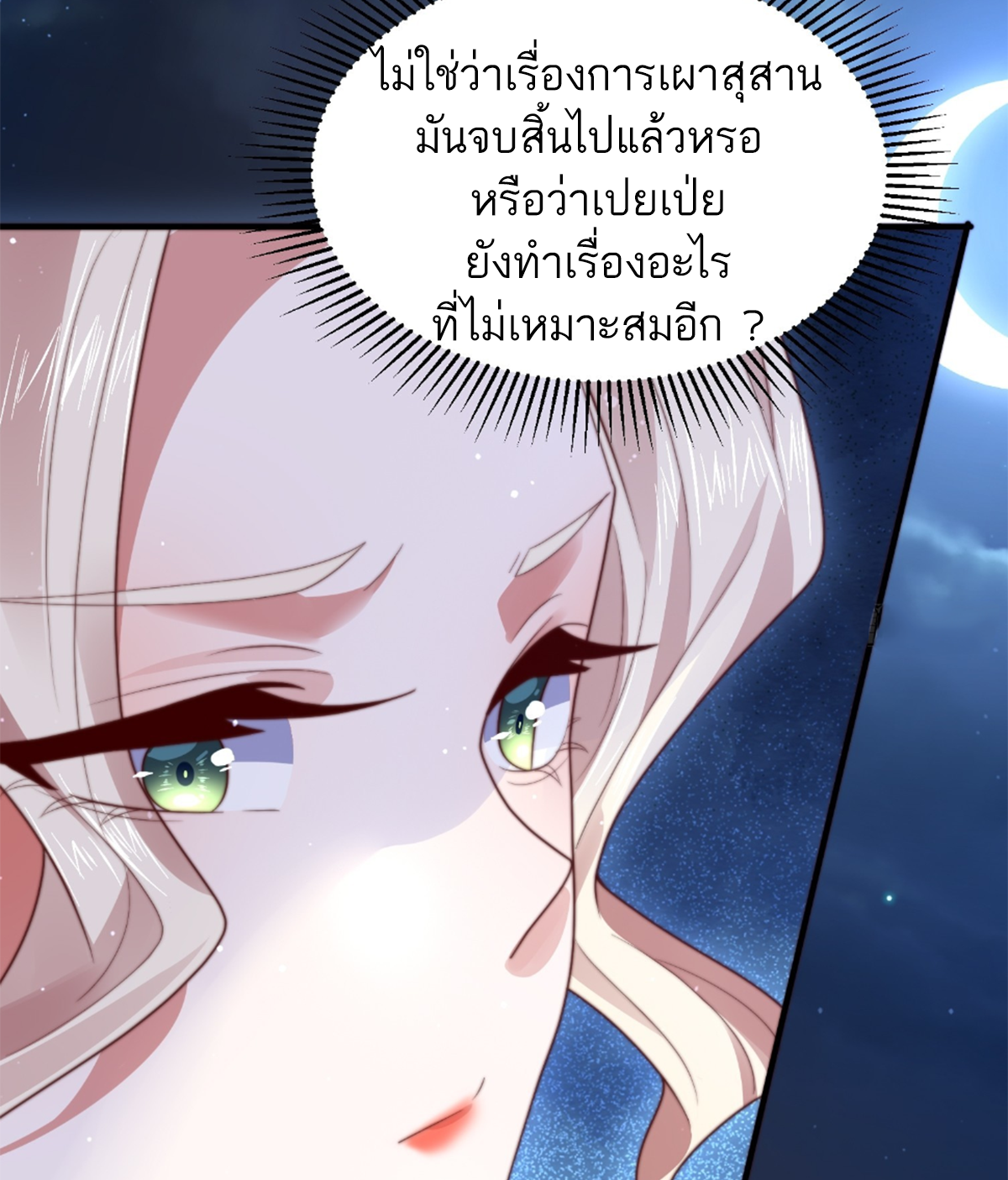 ซวยแล้วข้าโดนตามล่าจากศิษย์ในสำนัก ตอนที่ 15 หน้า 6