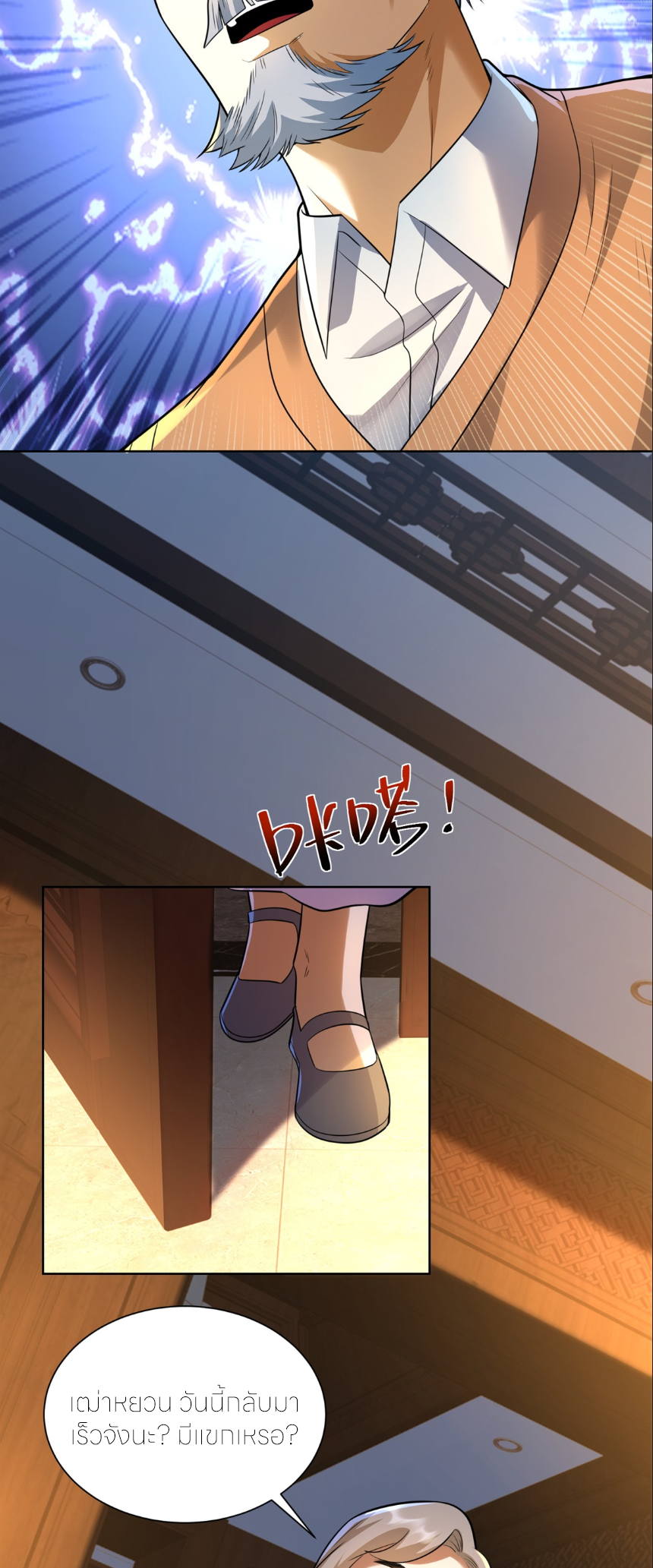 เส้นทางเซียน: ทวงคืนความทรงจำ 🎞️ ตอนที่ 4 หน้า 9